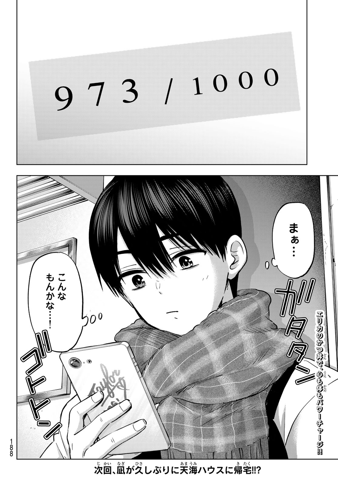 カッコウの許嫁 Chap 306 - Next Chap 307