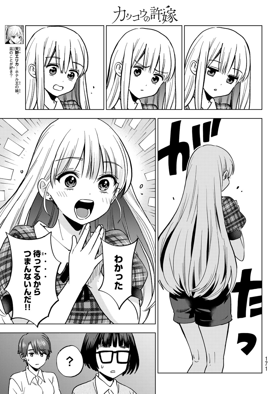 カッコウの許嫁 Chap 306 - Next Chap 307