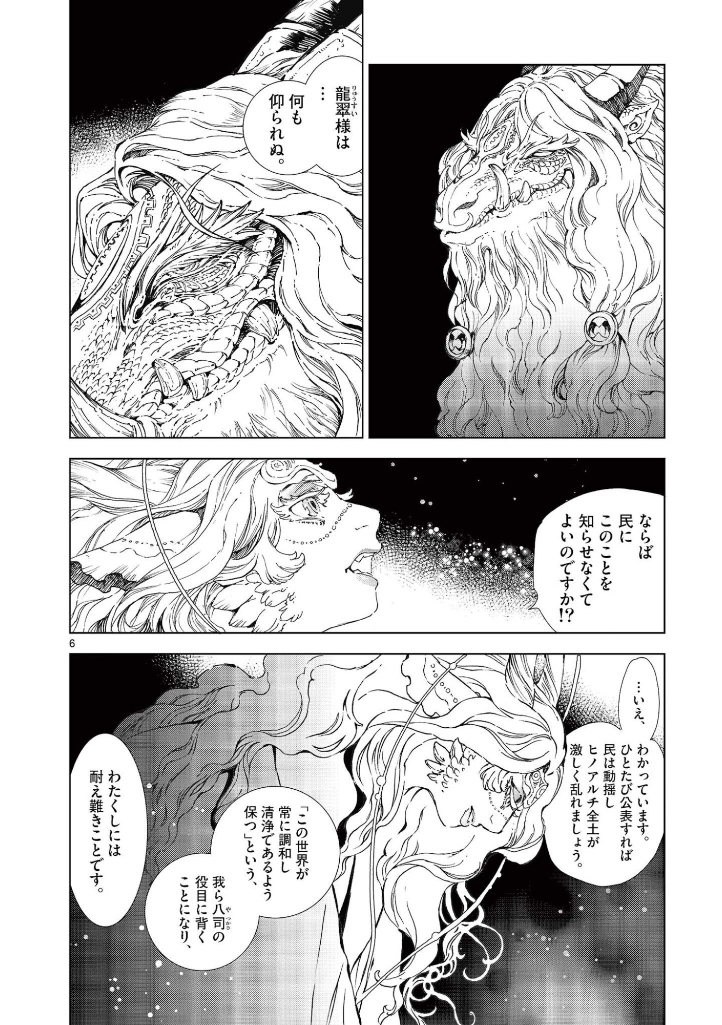 風の神門 Chap 14 - Next Chap 15