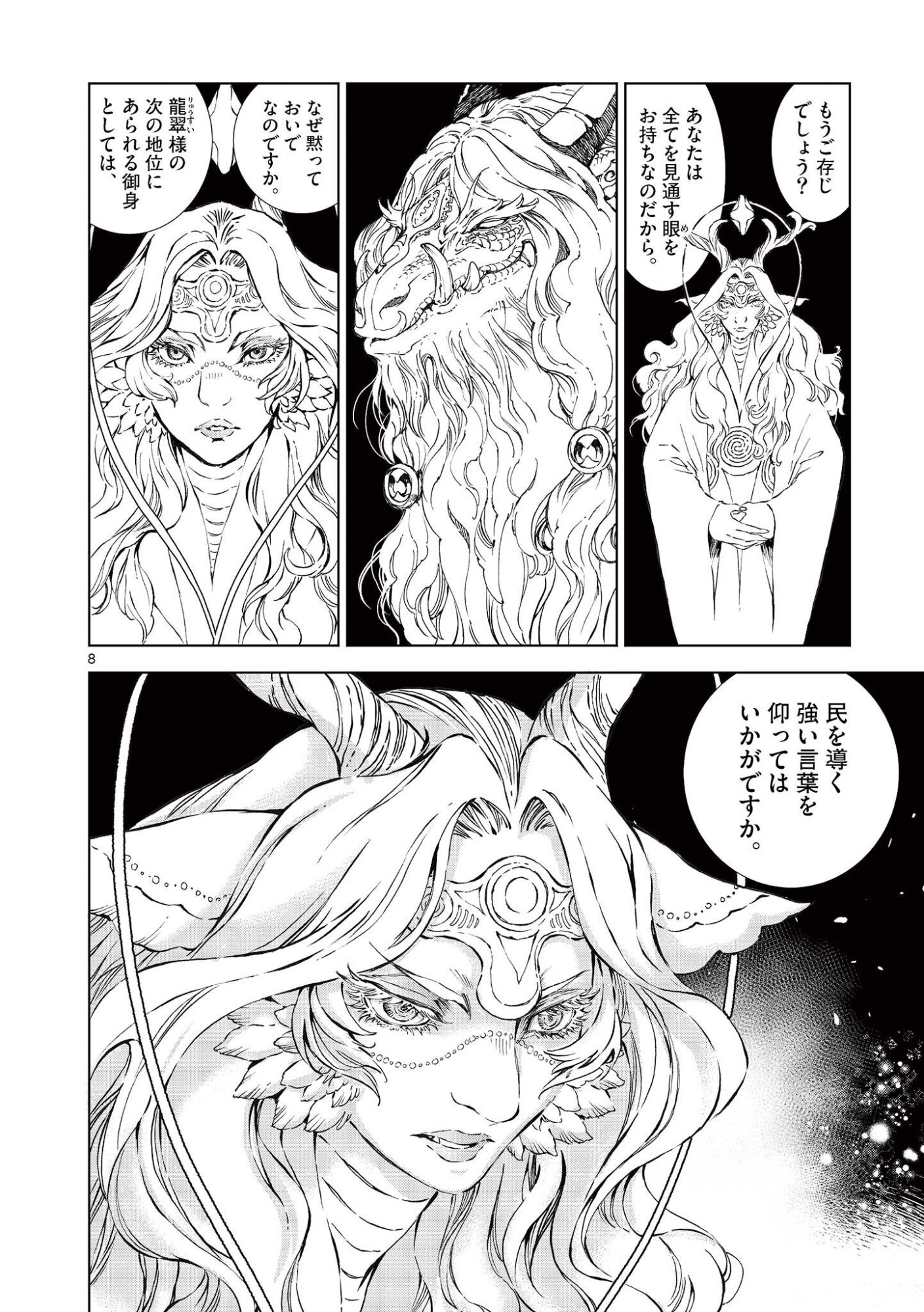 風の神門 Chap 14 - Next Chap 15