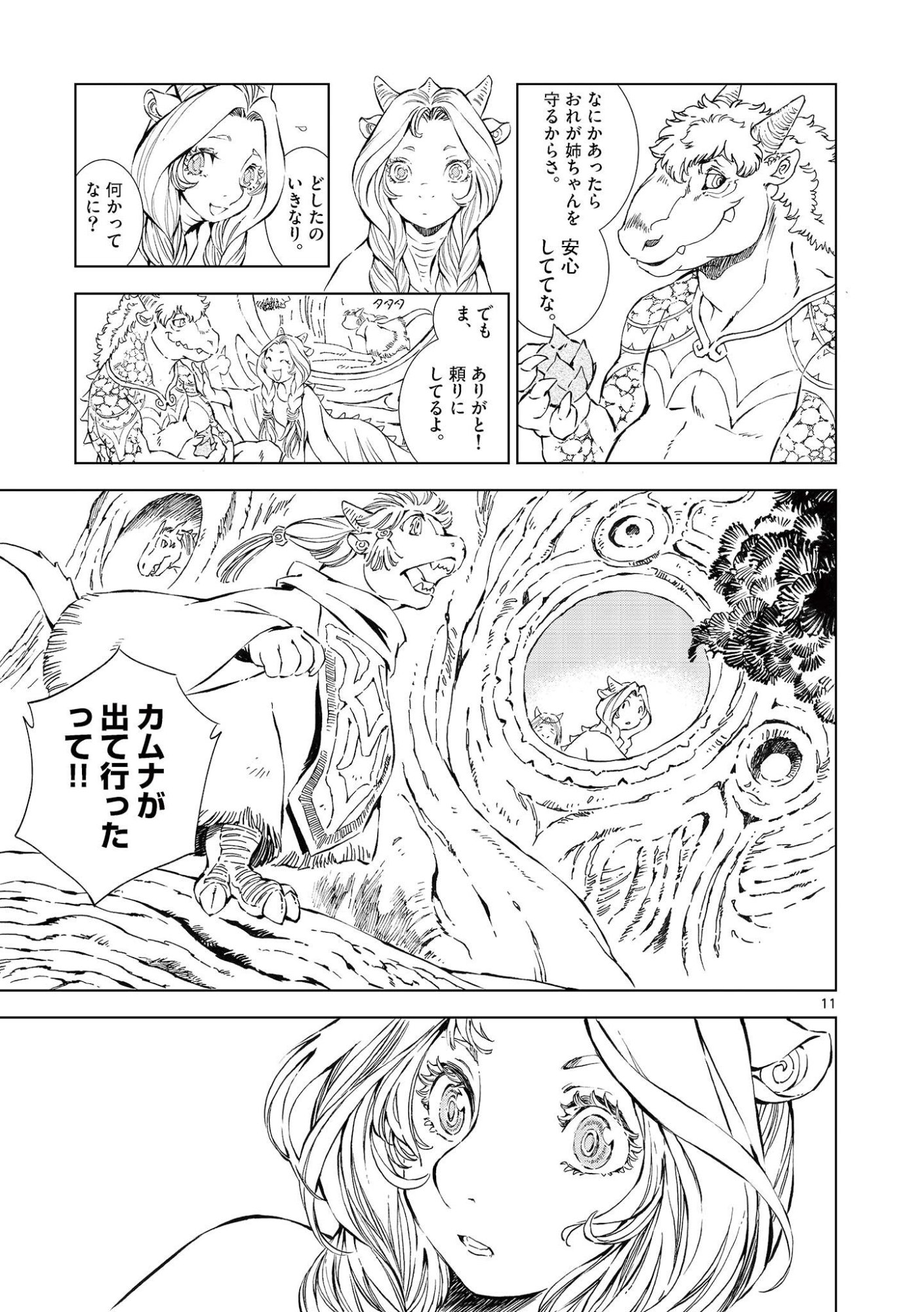 風の神門 Chap 14 - Next Chap 15