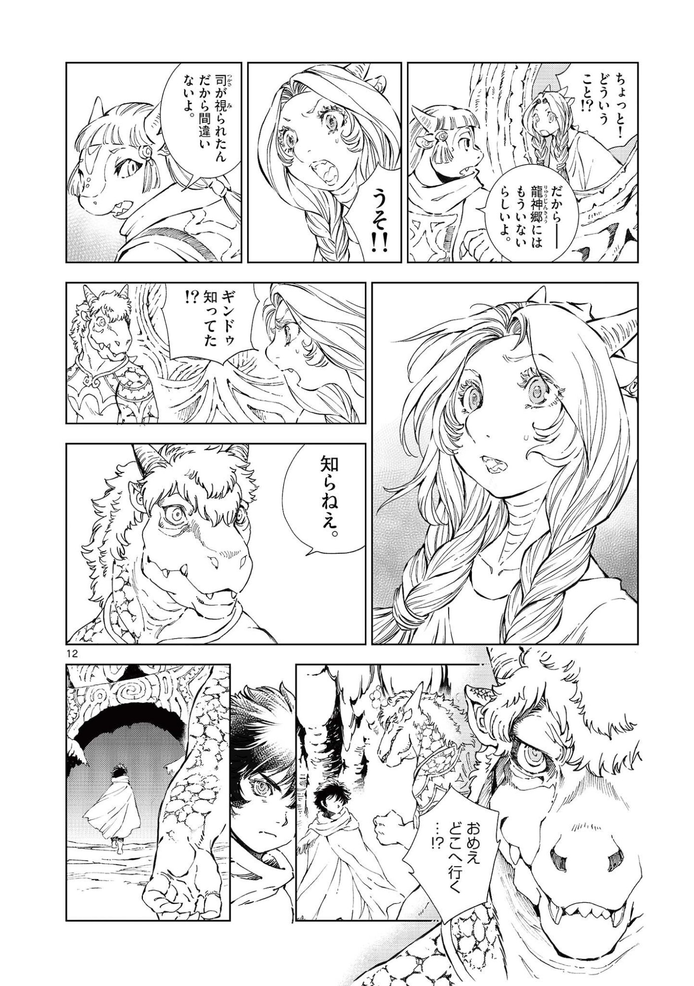 風の神門 Chap 14 - Next Chap 15