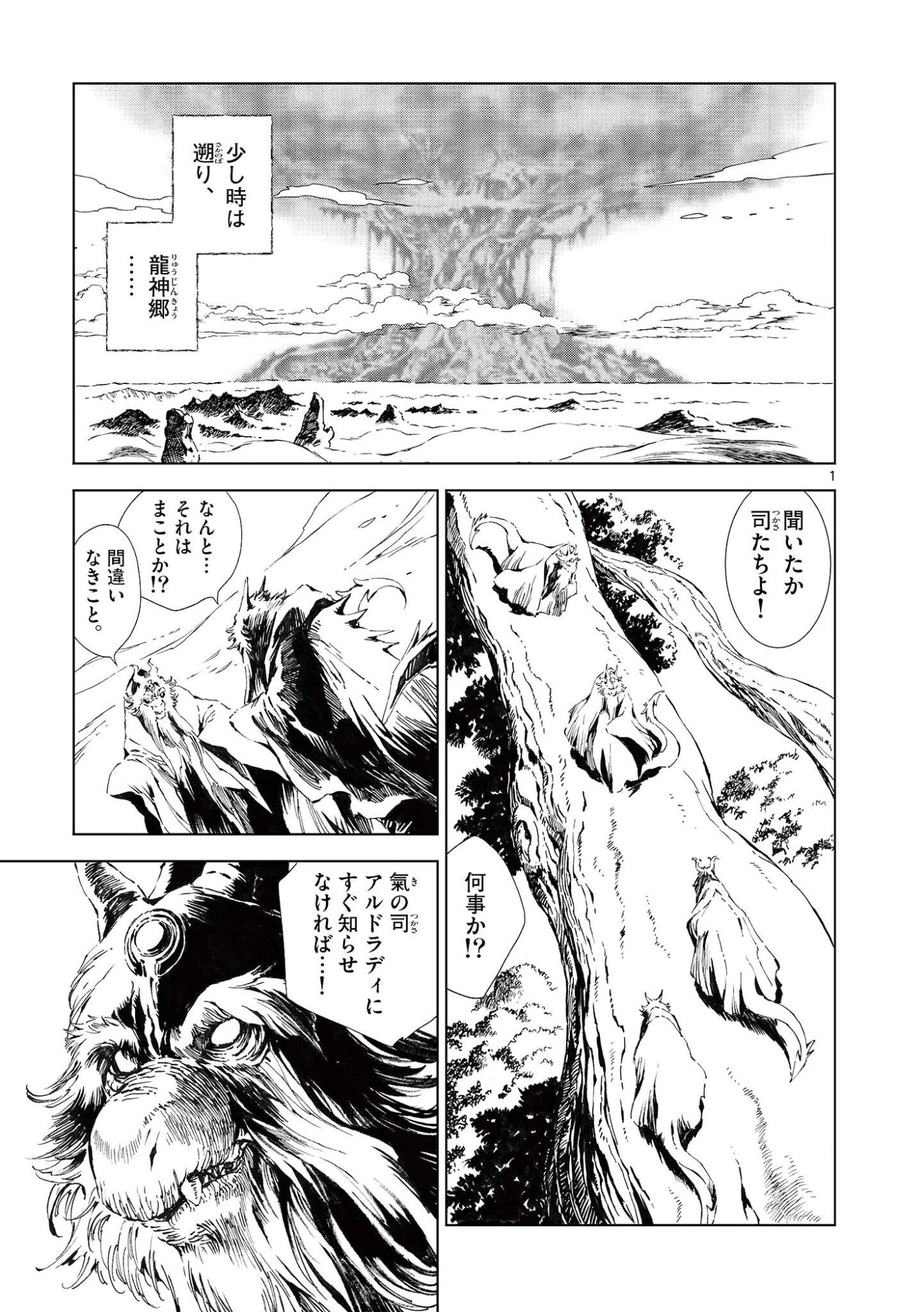 風の神門 Chap 14 - Next Chap 15