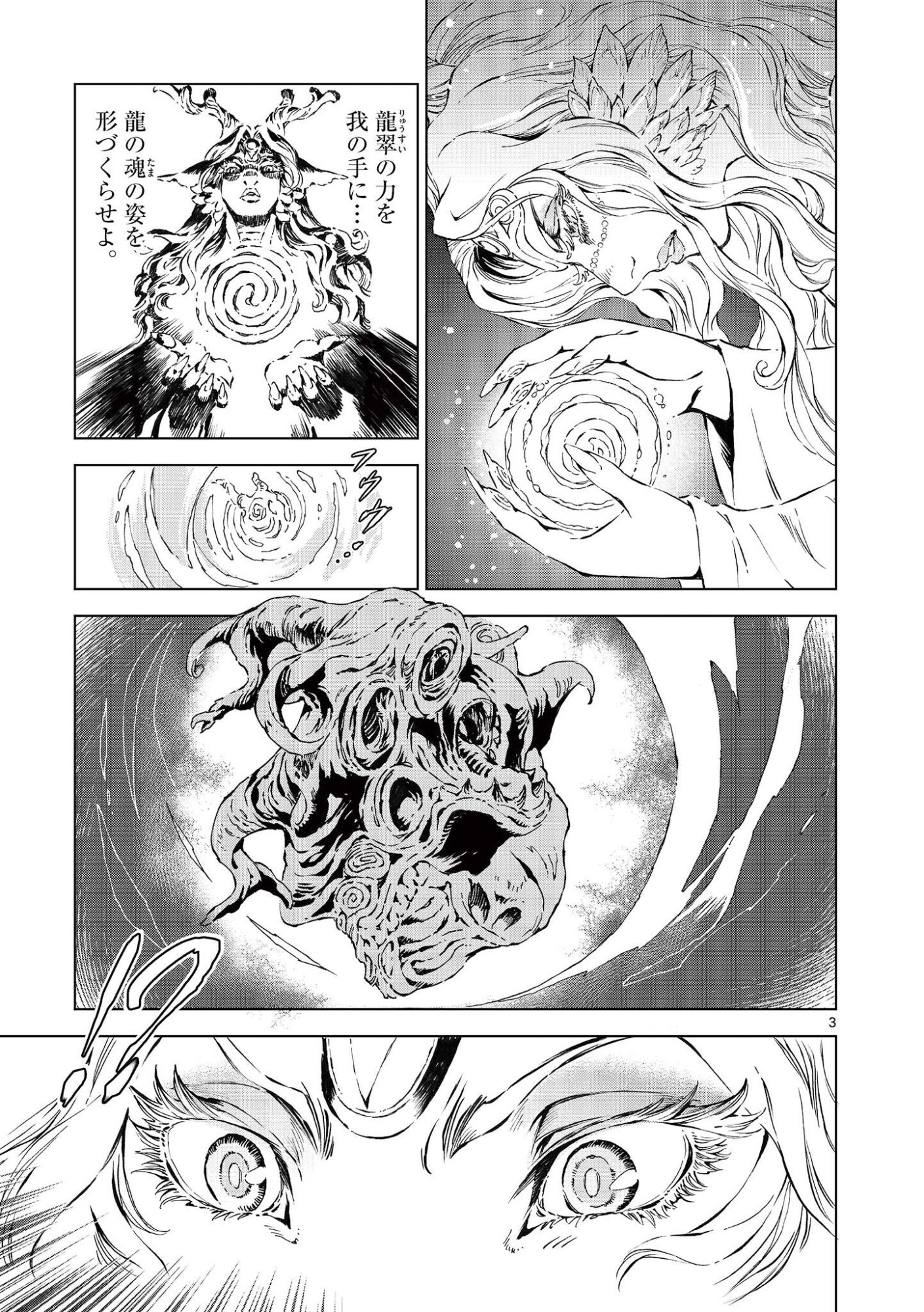 風の神門 Chap 14 - Next Chap 15