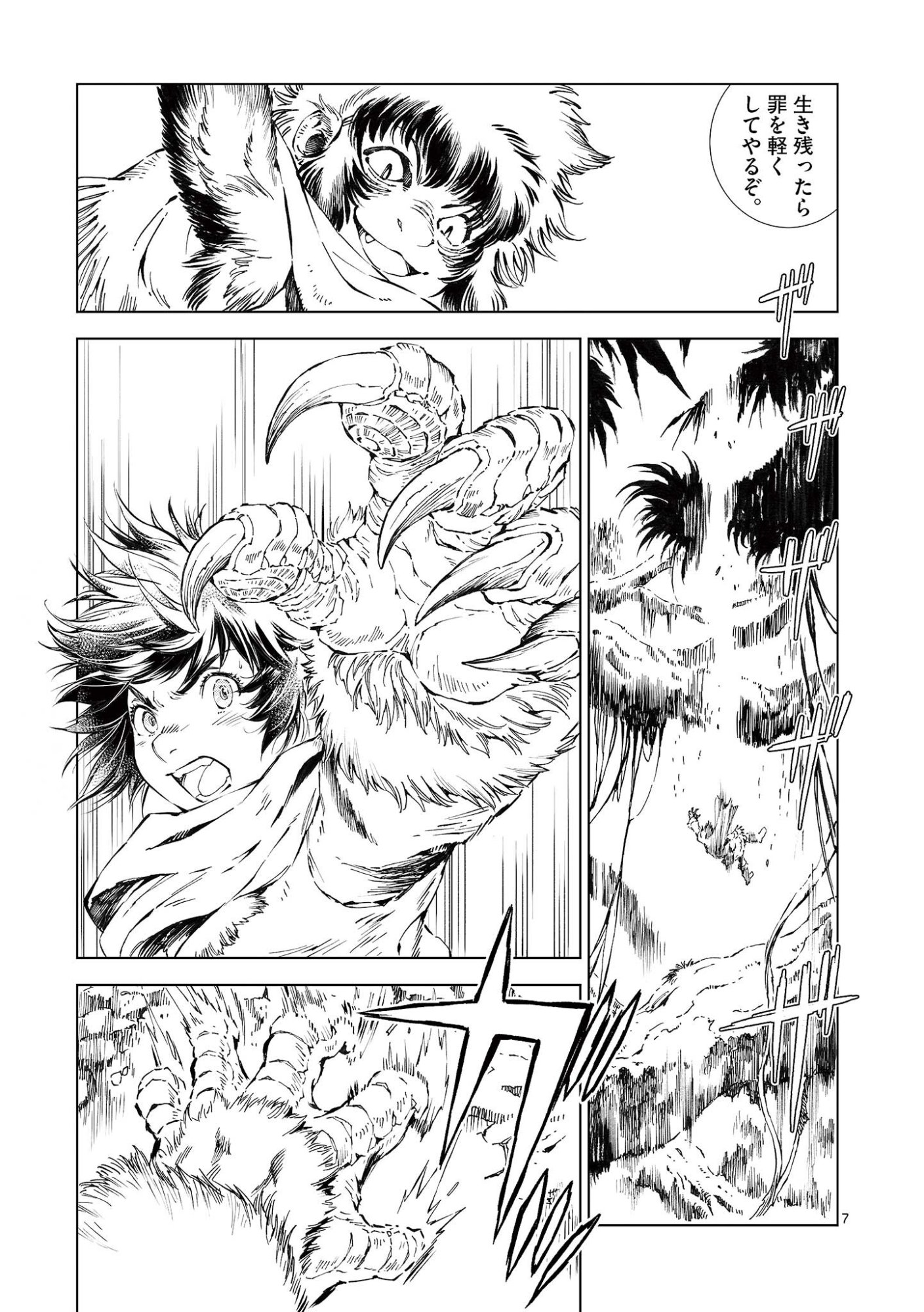 風の神門 Chap 15 - Next Chap 16
