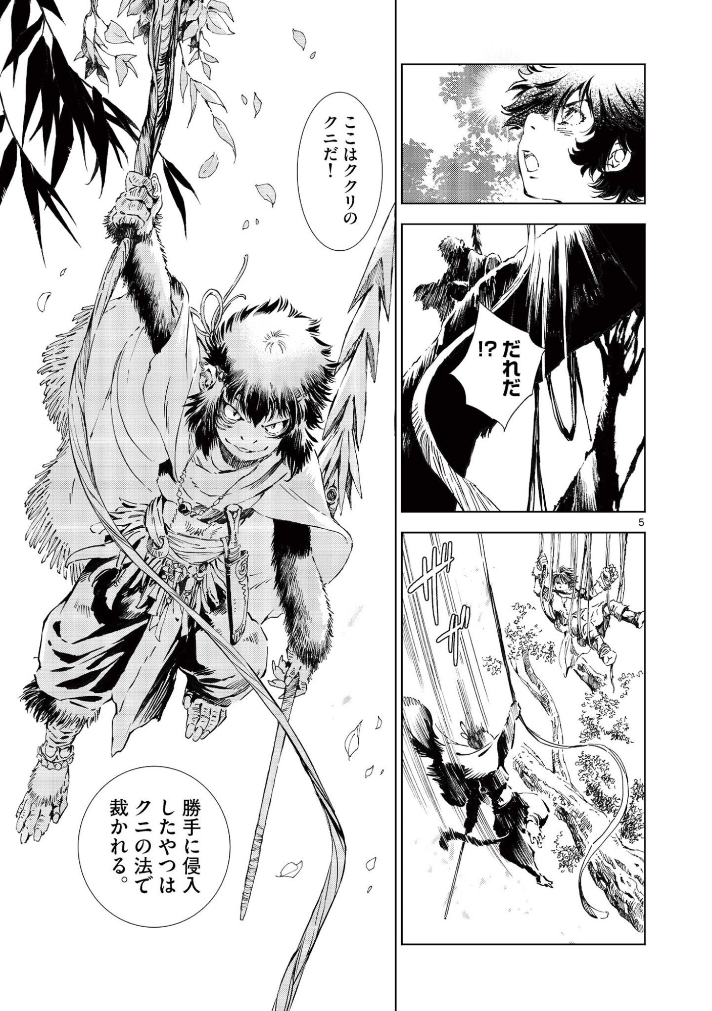 風の神門 Chap 15 - Next Chap 16