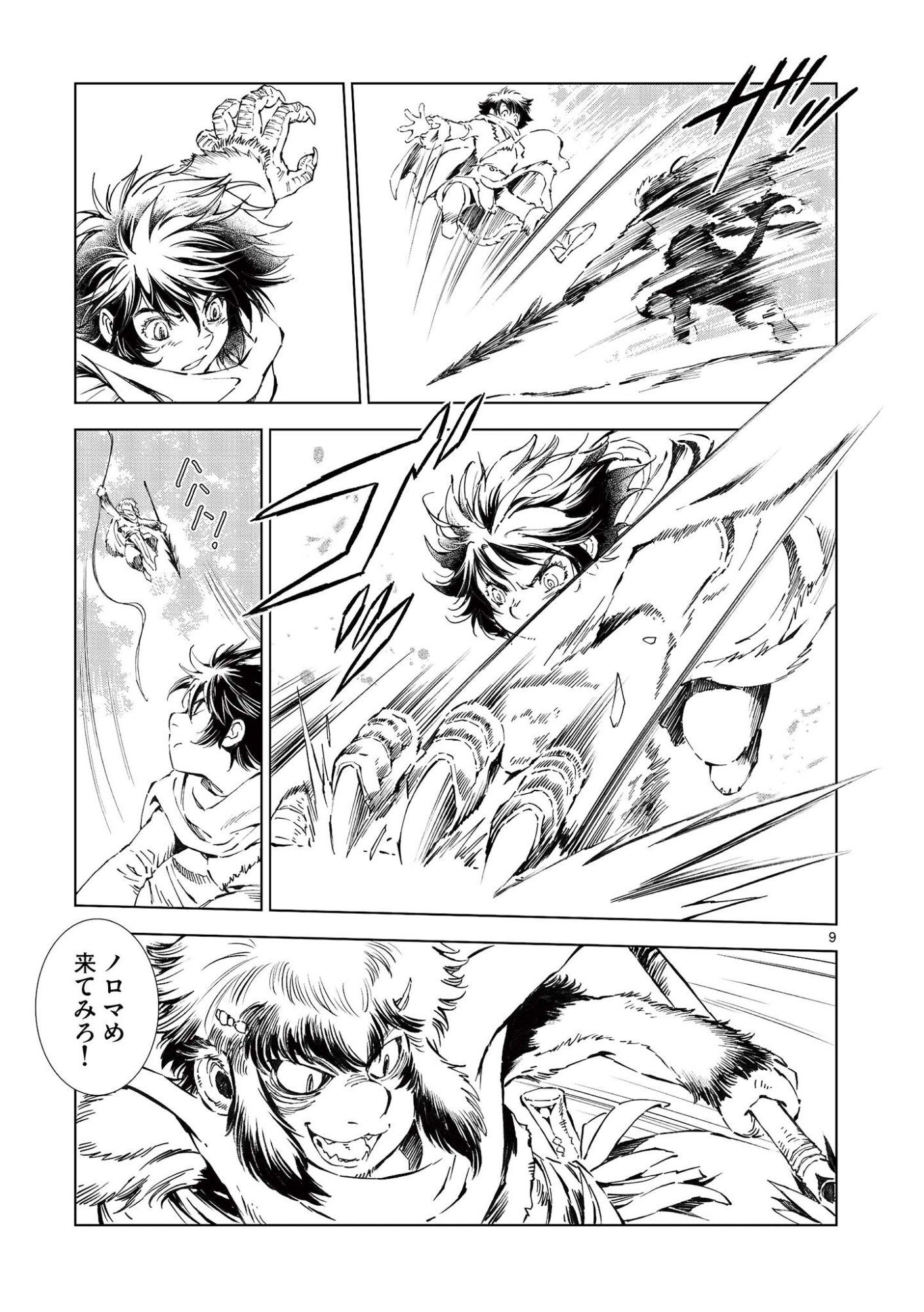 風の神門 Chap 15 - Next Chap 16