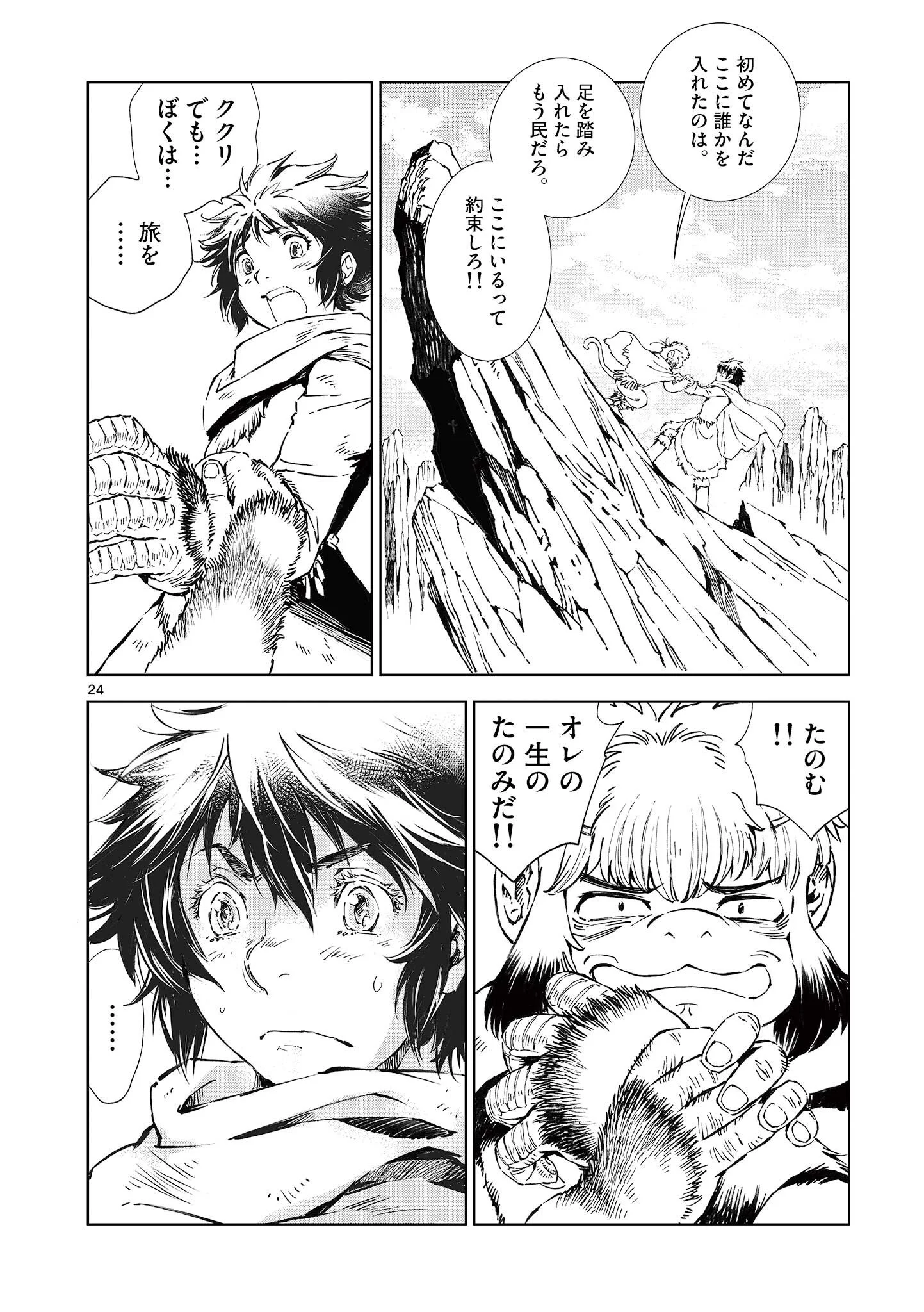 風の神門 Chap 16.5 - Next Chap 17.5