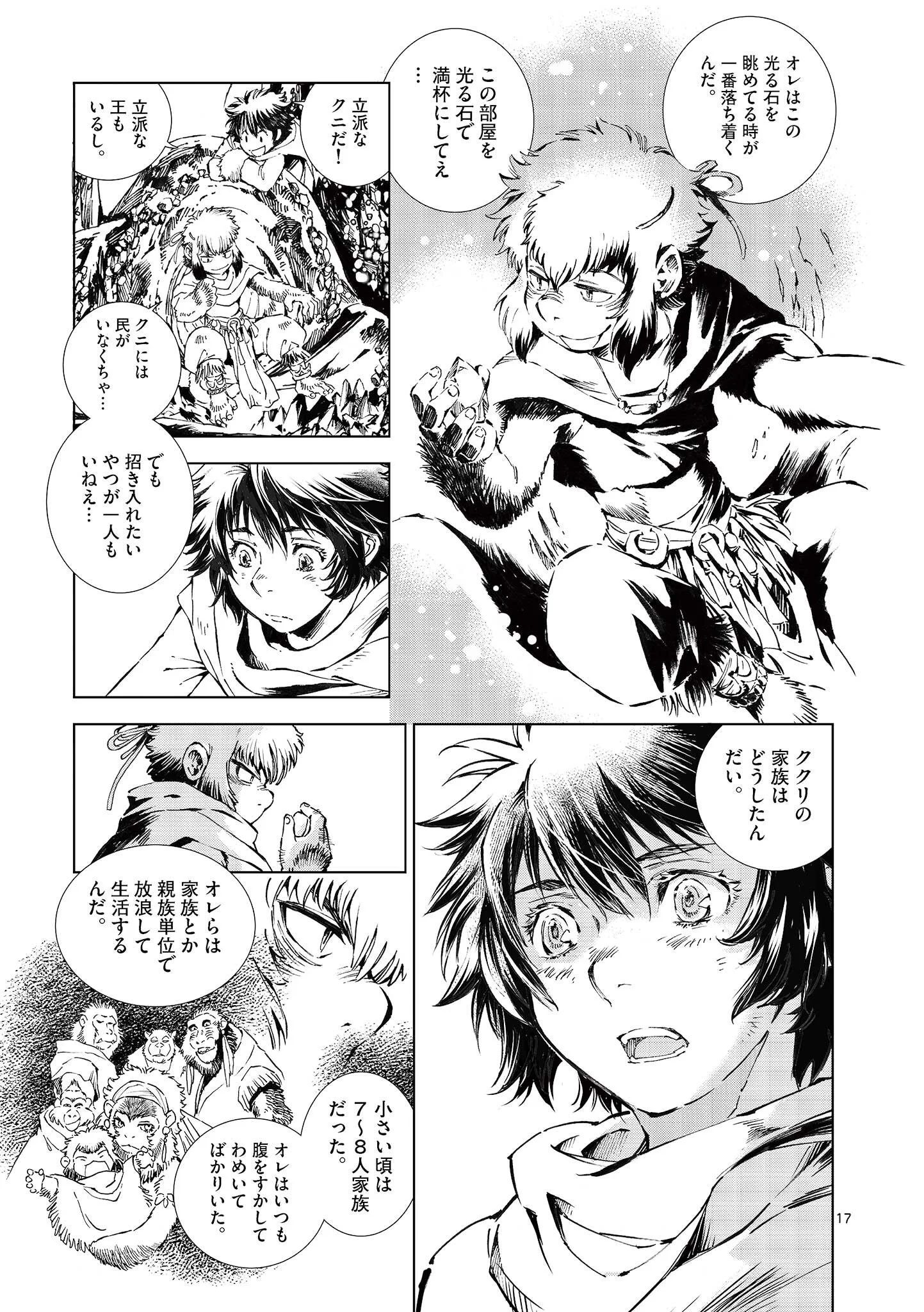 風の神門 Chap 16.5 - Next Chap 17.5