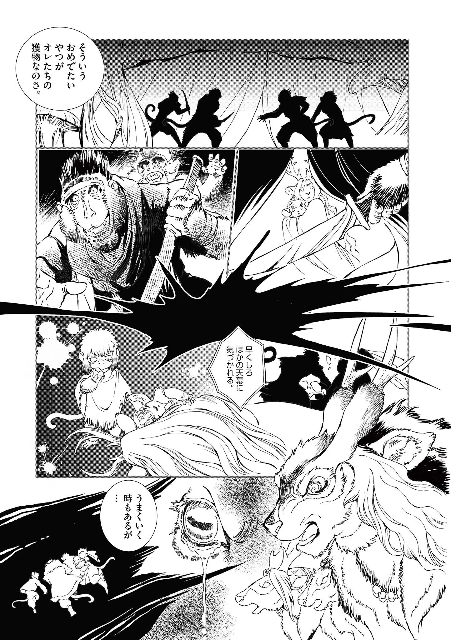 風の神門 Chap 16.5 - Next Chap 17.5