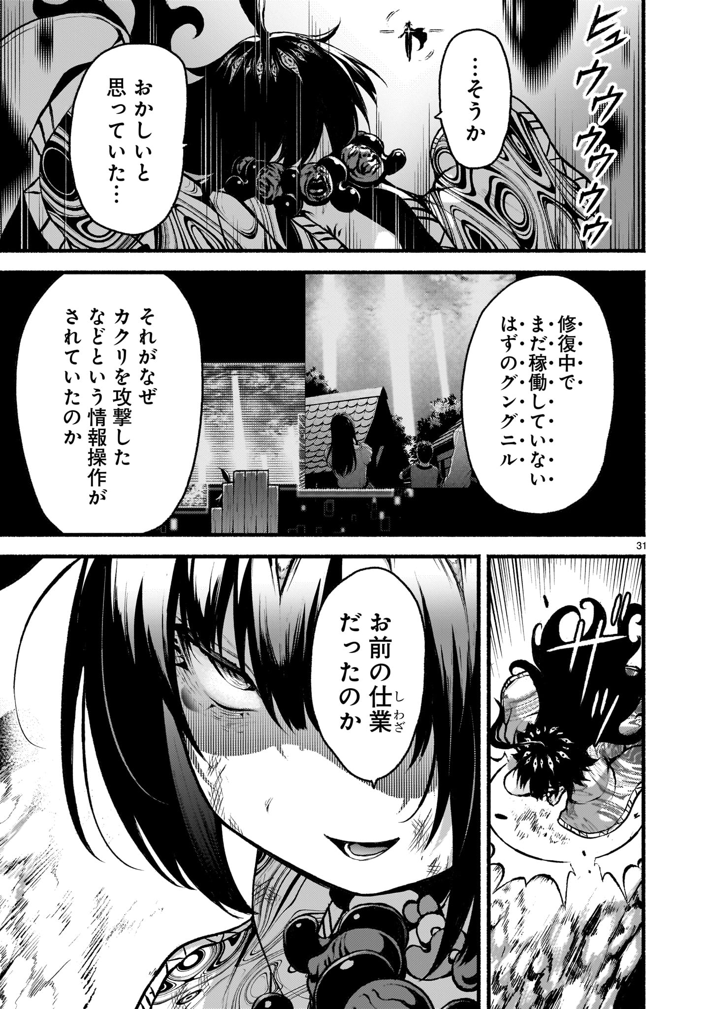 神無き世界のカミサマ活動 Chap 73 - Next Chap 74