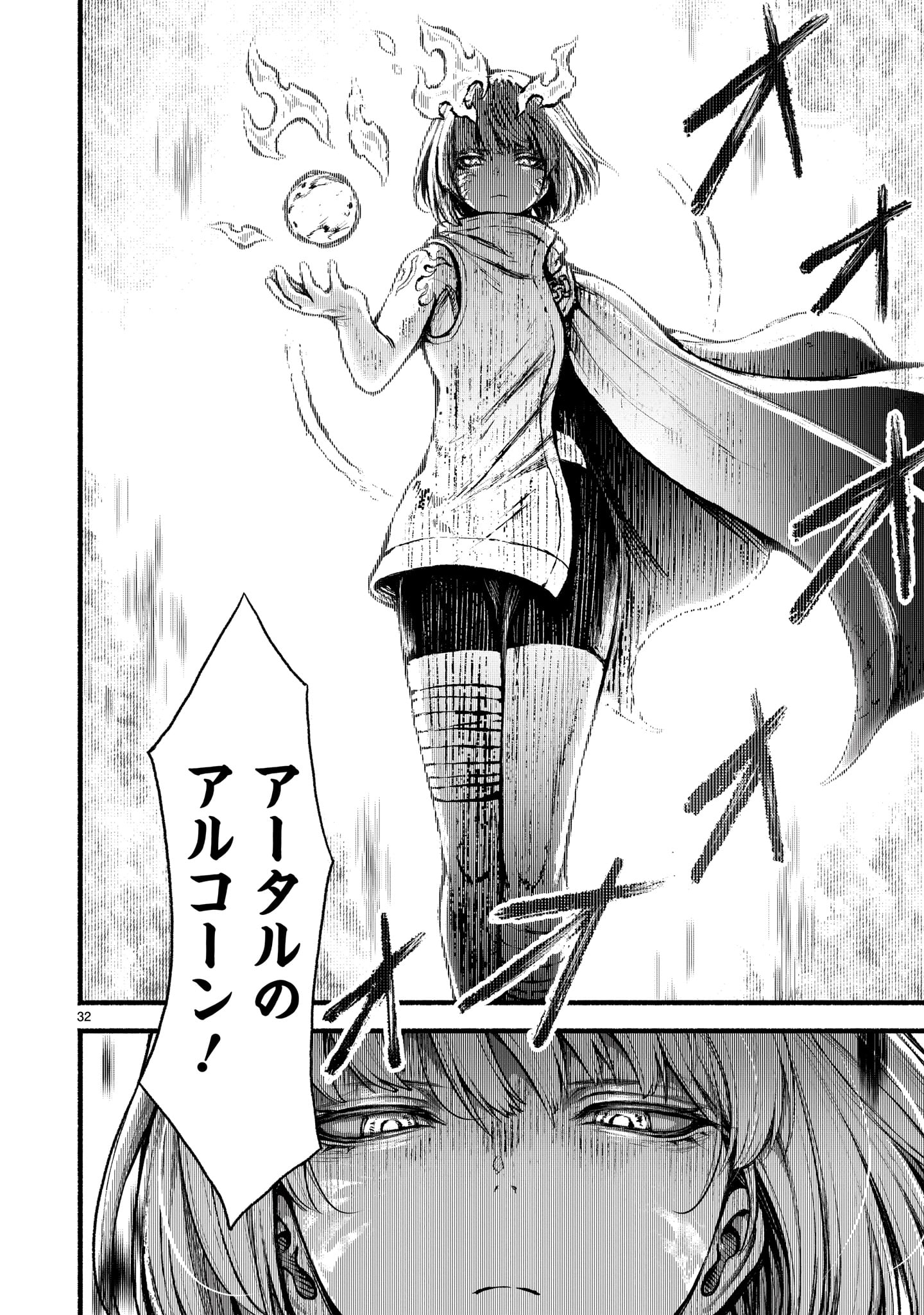 神無き世界のカミサマ活動 Chap 73 - Next Chap 74