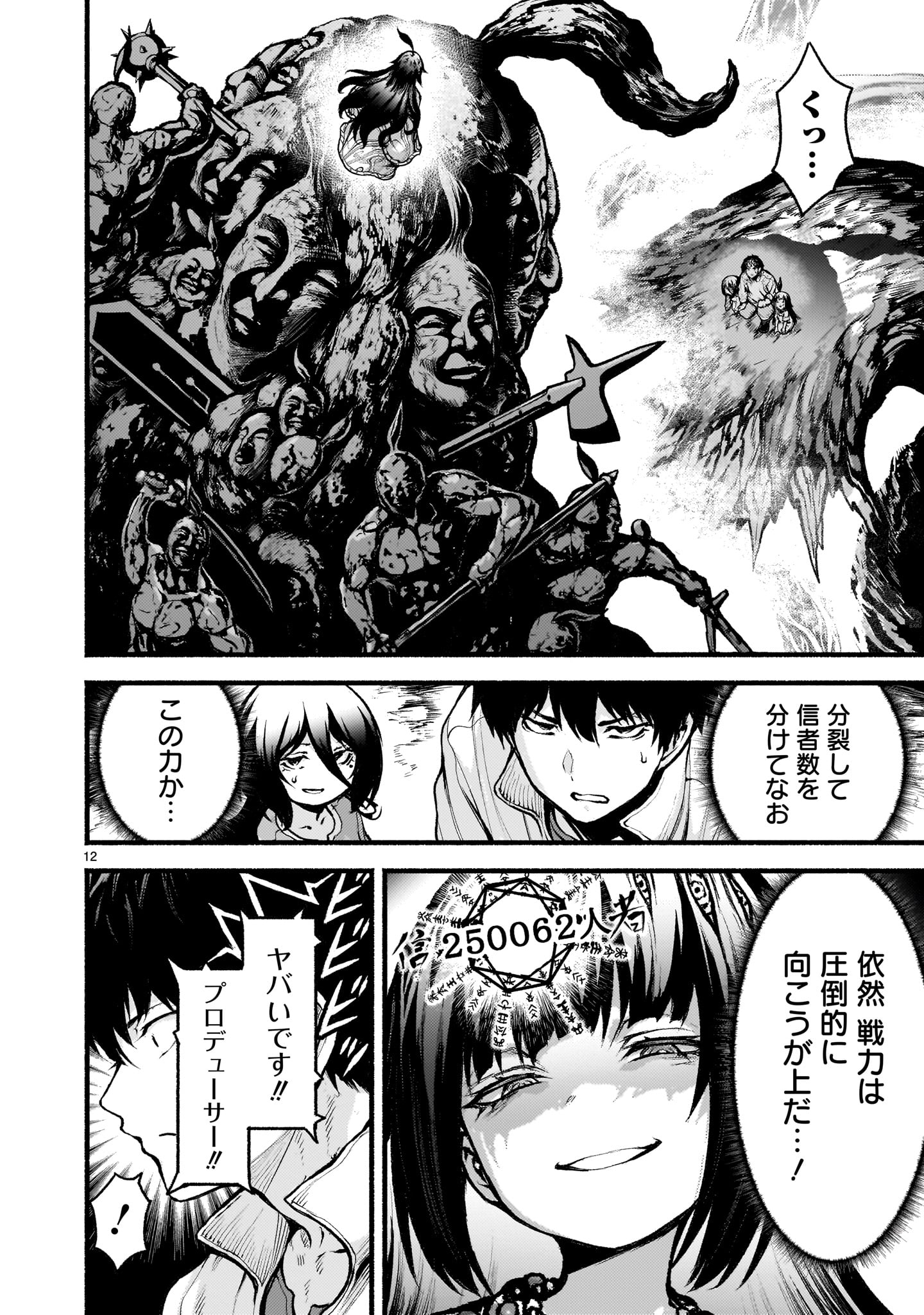 神無き世界のカミサマ活動 Chap 73 - Next Chap 74