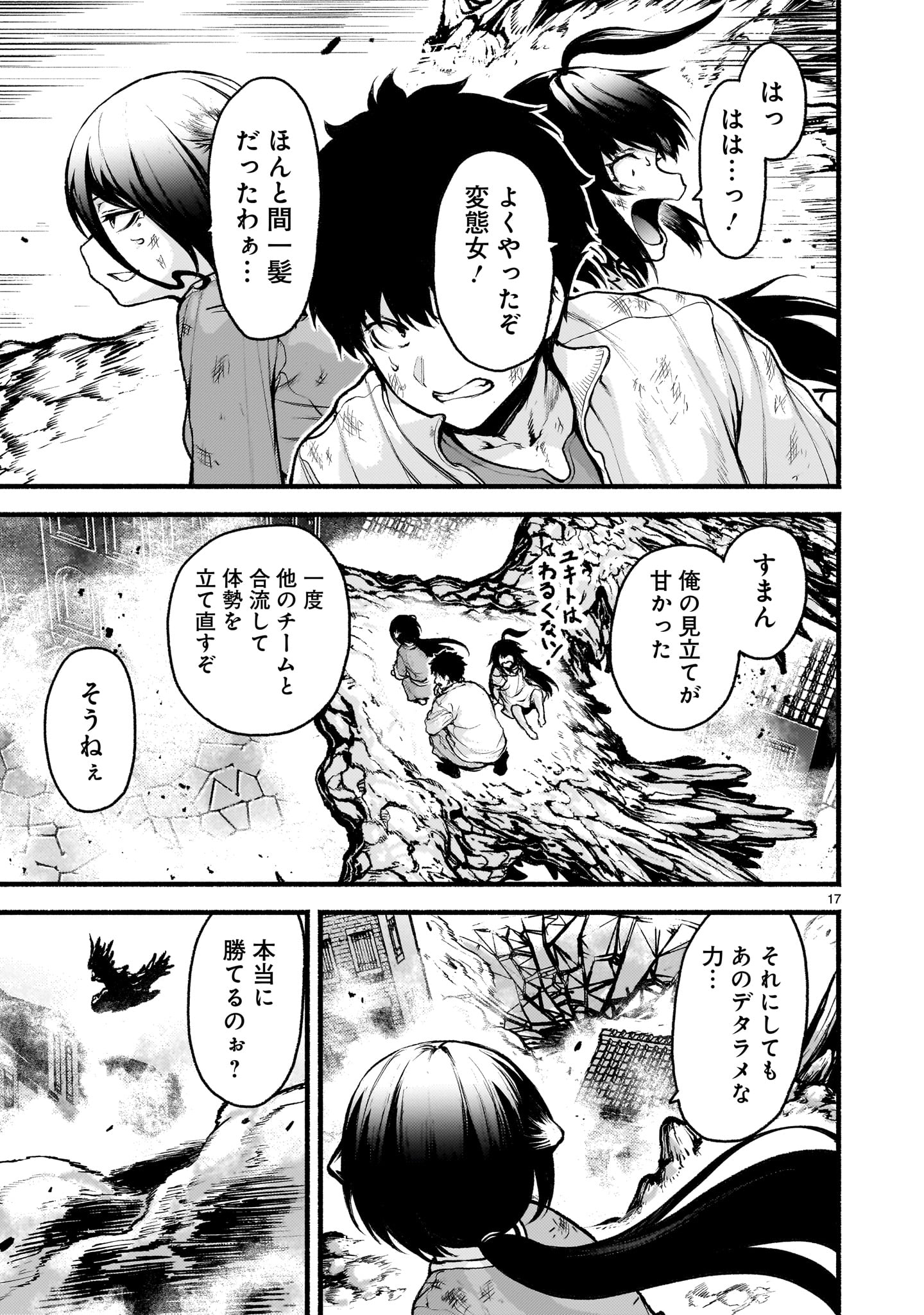 神無き世界のカミサマ活動 Chap 73 - Next Chap 74