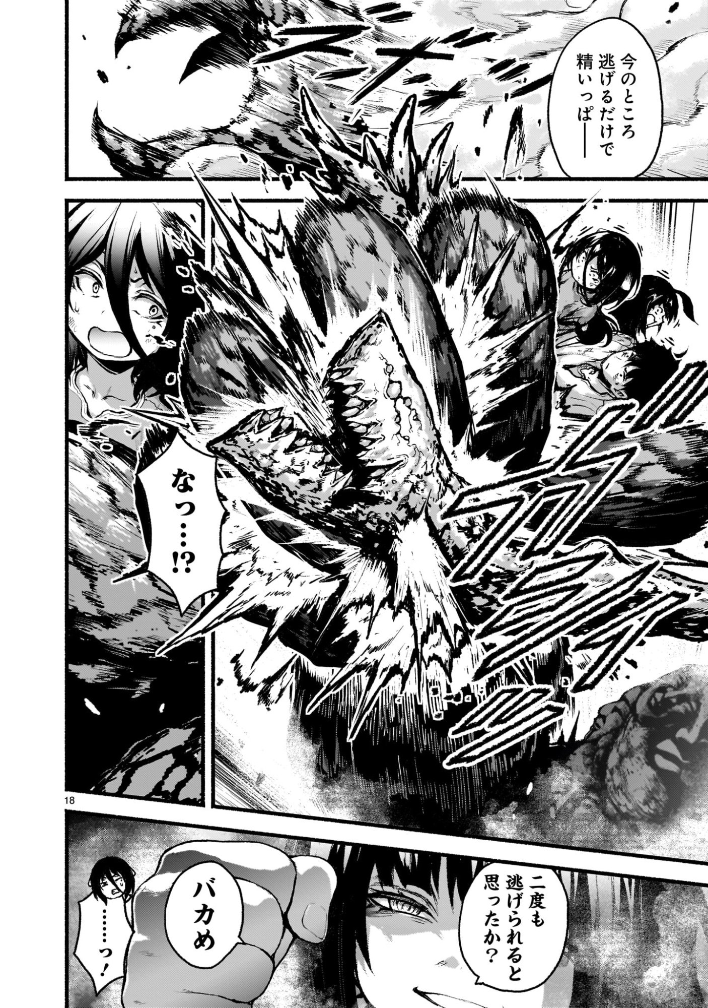 神無き世界のカミサマ活動 Chap 73 - Next Chap 74