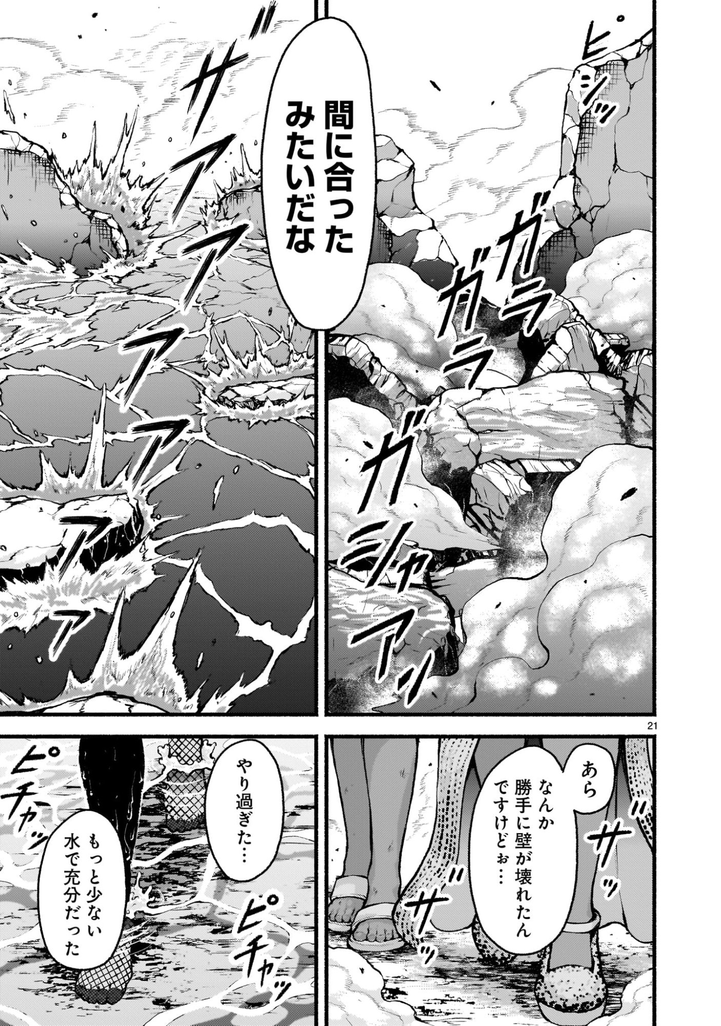 神無き世界のカミサマ活動 Chap 73 - Next Chap 74