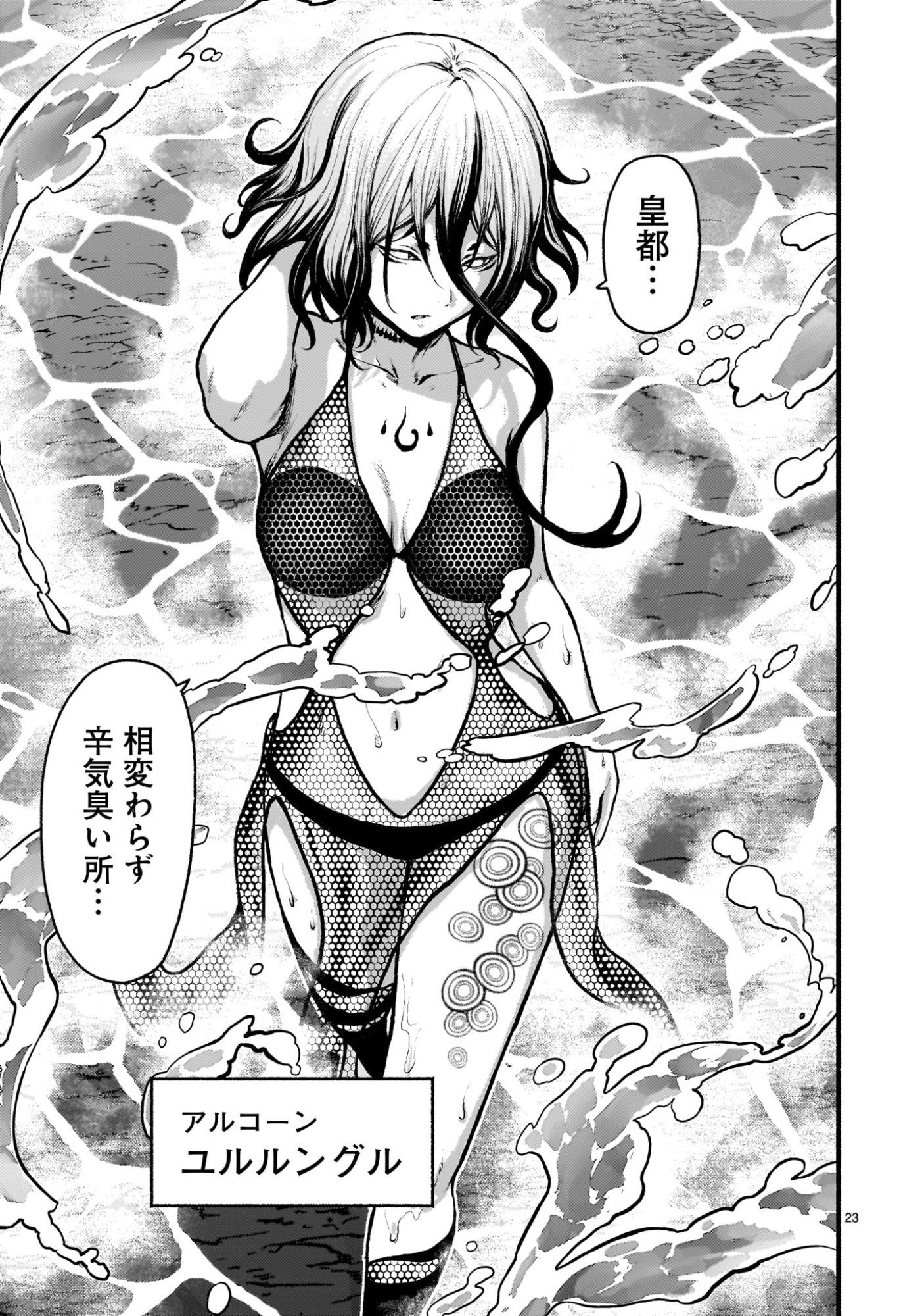 神無き世界のカミサマ活動 Chap 73 - Next Chap 74