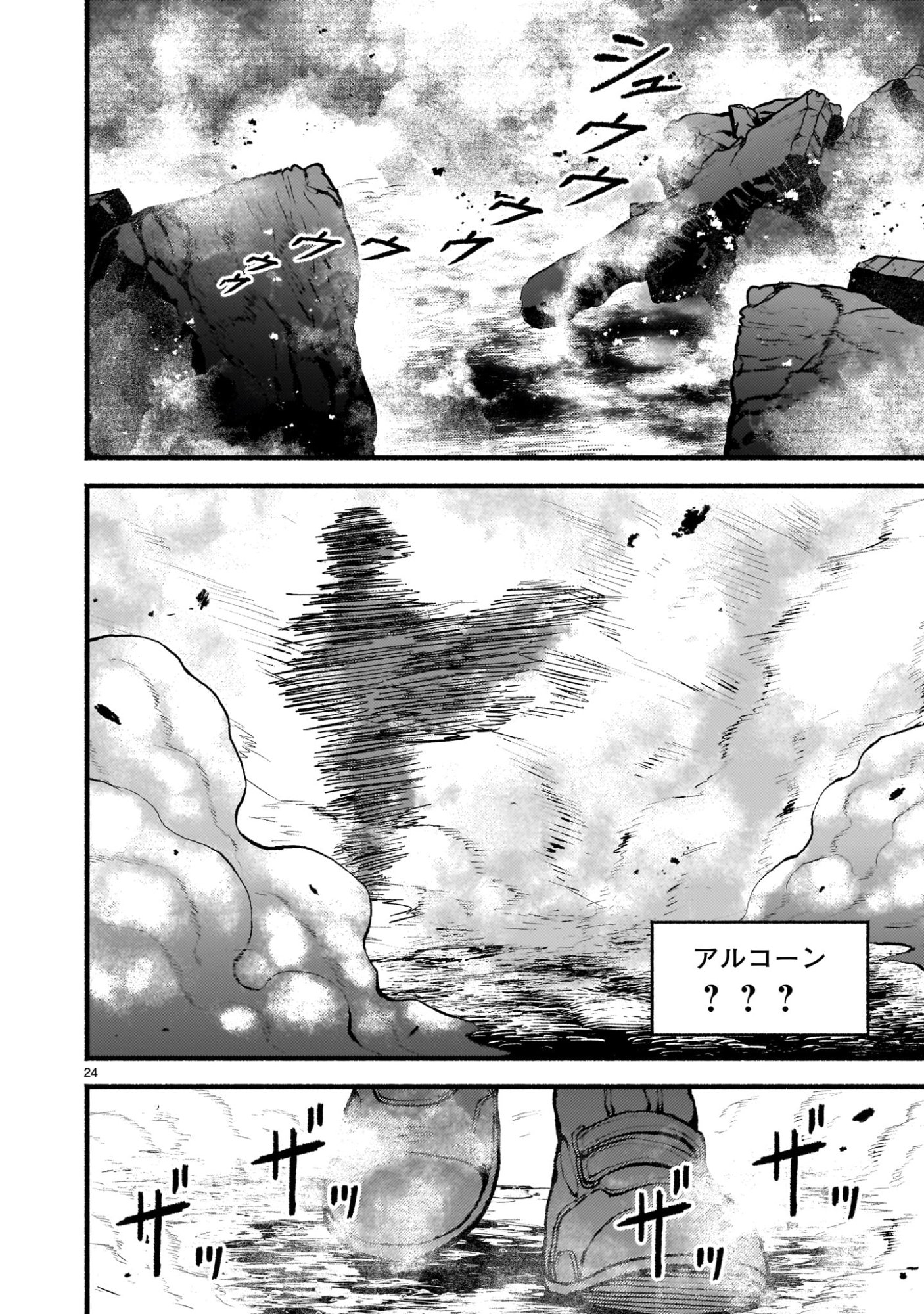 神無き世界のカミサマ活動 Chap 73 - Next Chap 74