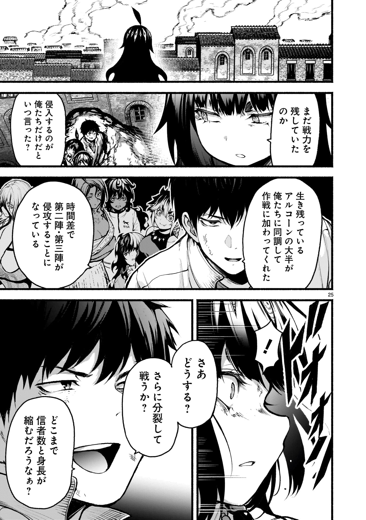 神無き世界のカミサマ活動 Chap 73 - Next Chap 74