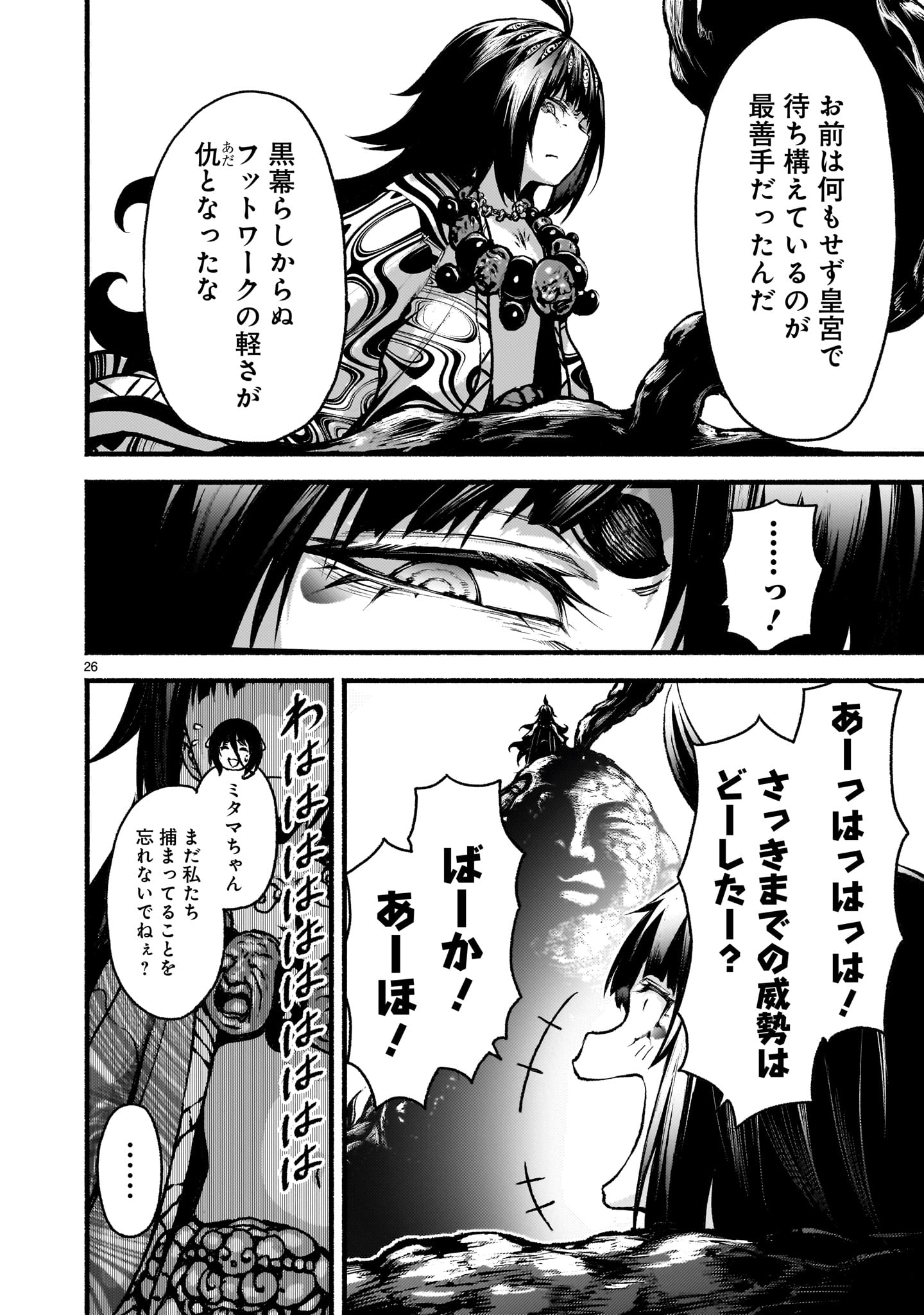 神無き世界のカミサマ活動 Chap 73 - Next Chap 74