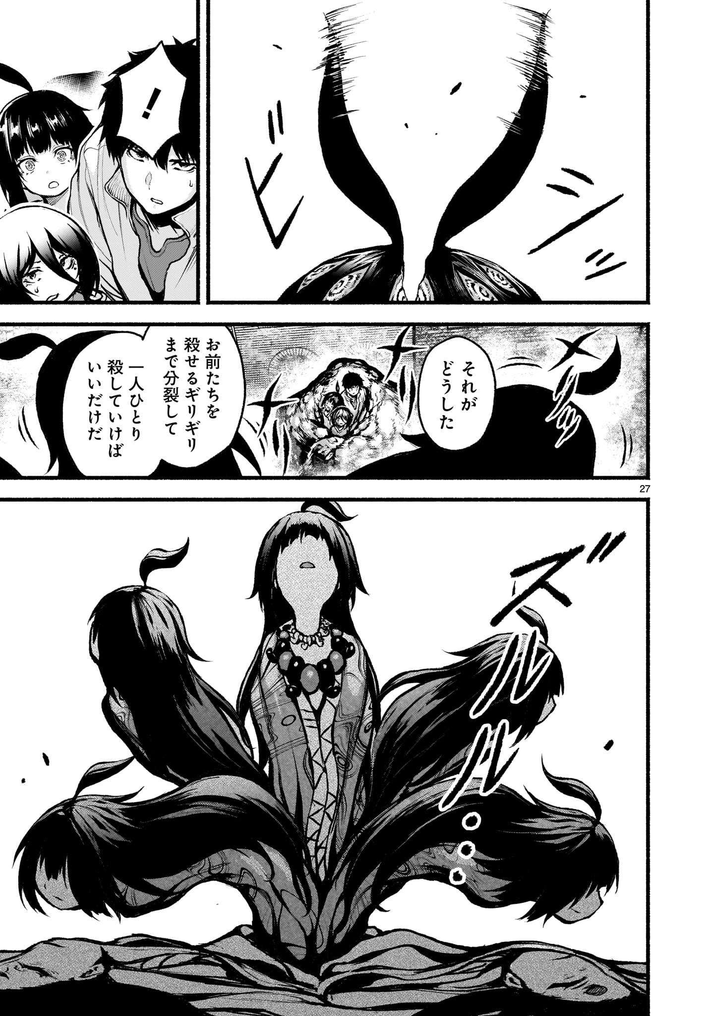 神無き世界のカミサマ活動 Chap 73 - Next Chap 74