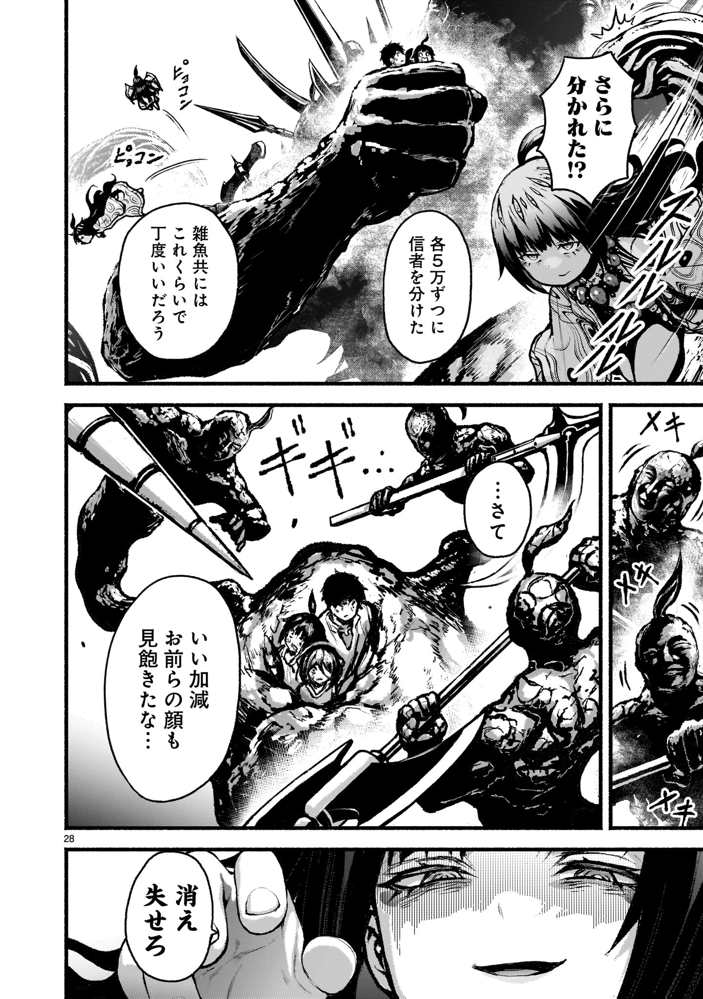 神無き世界のカミサマ活動 Chap 73 - Next Chap 74