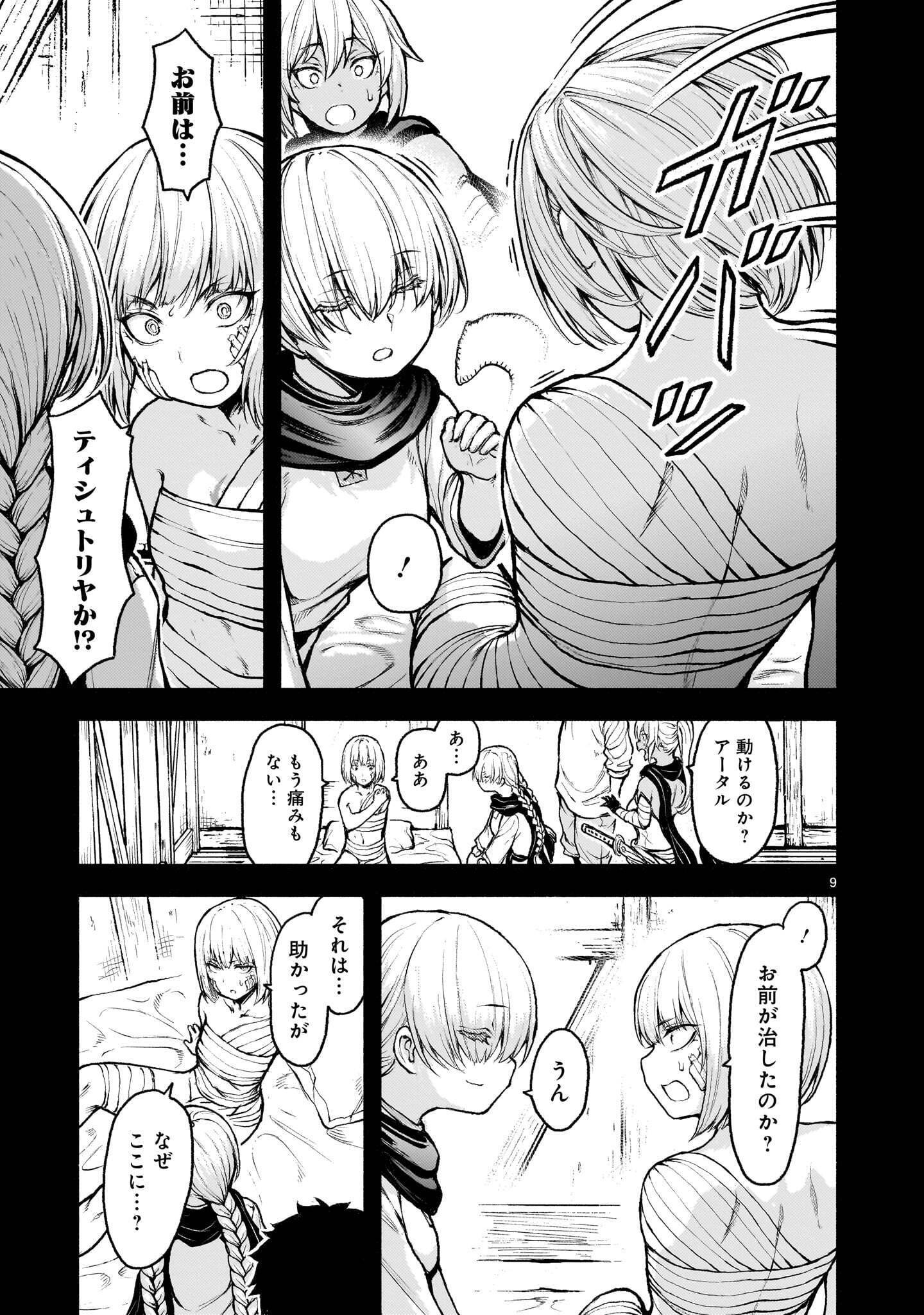 神無き世界のカミサマ活動 Chap 74.1 - Next Chap 75.1