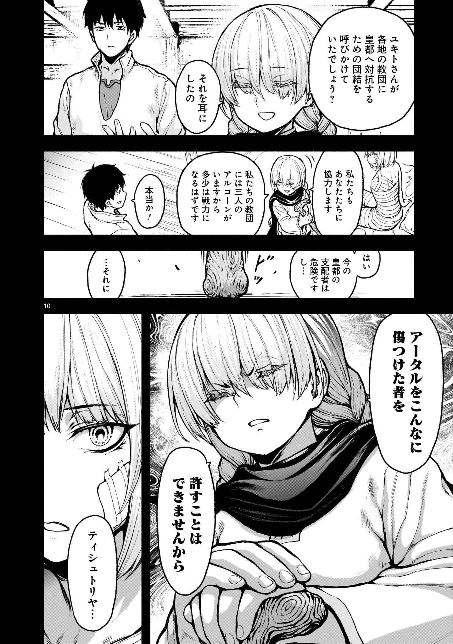 神無き世界のカミサマ活動 Chap 74.1 - Next Chap 75.1
