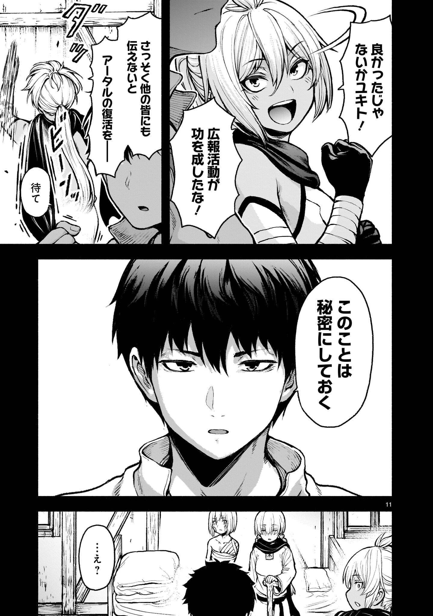 神無き世界のカミサマ活動 Chap 74.1 - Next Chap 75.1