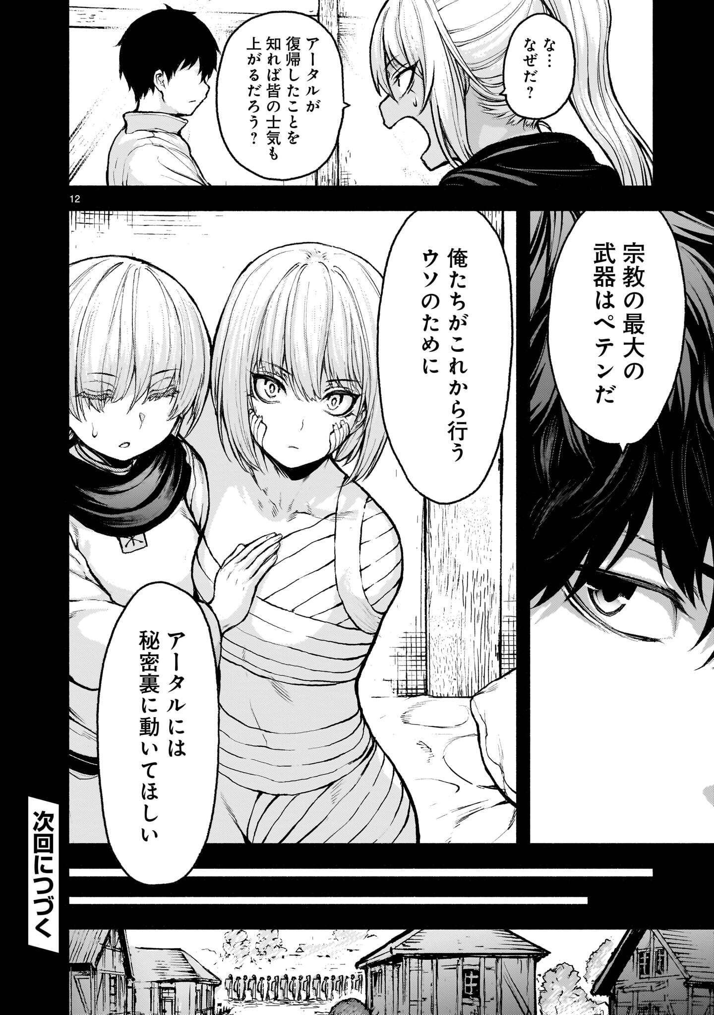神無き世界のカミサマ活動 Chap 74.1 - Next Chap 75.1