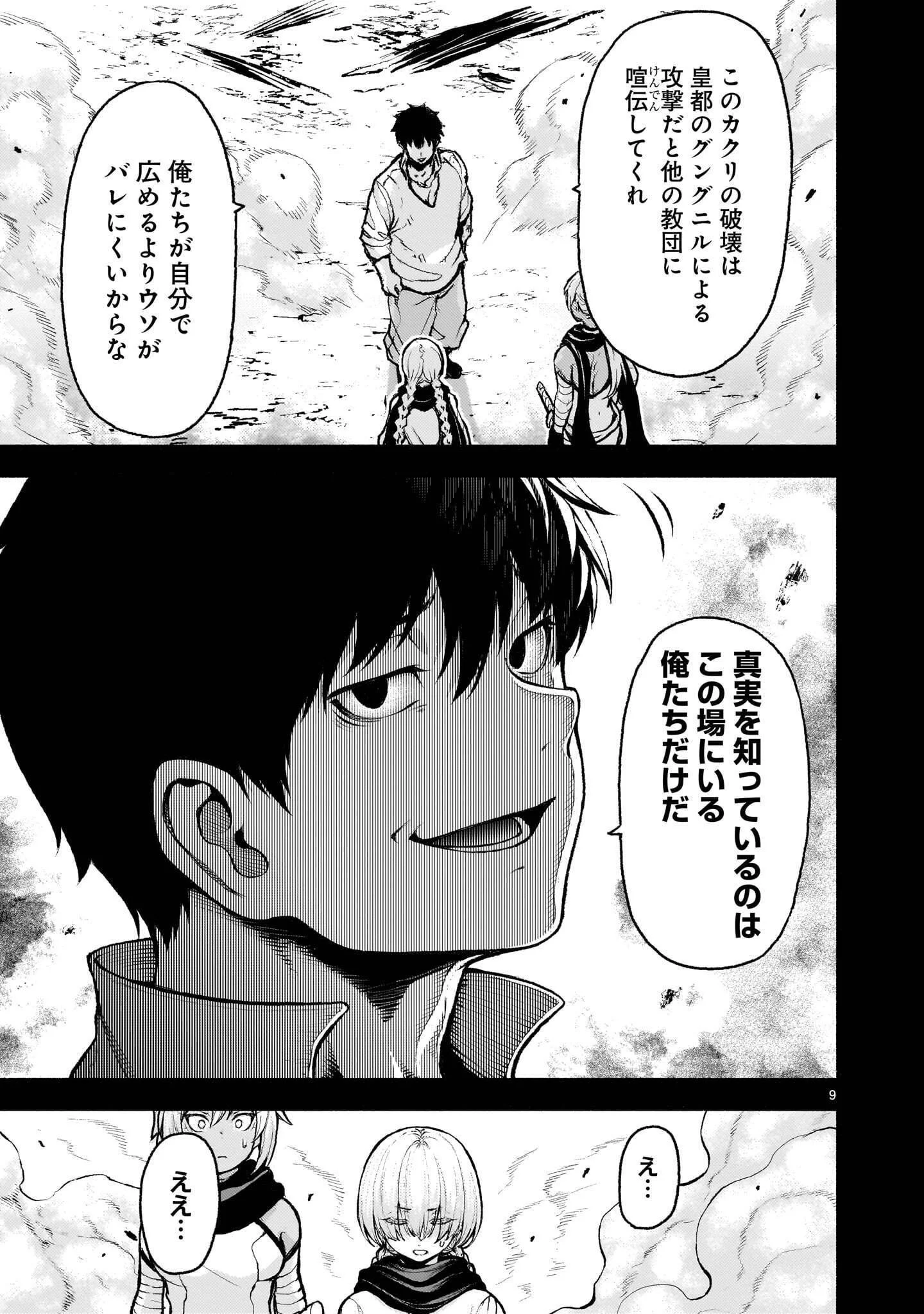 神無き世界のカミサマ活動 Chap 74.2 - Next Chap 75.2