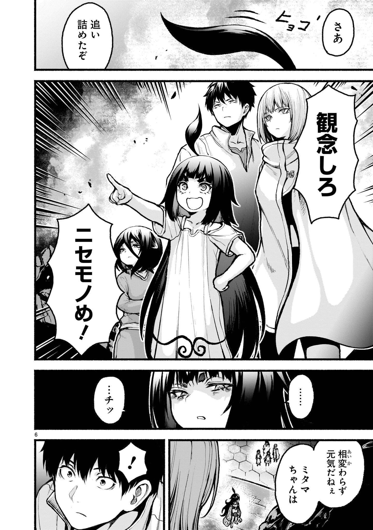 神無き世界のカミサマ活動 Chap 75.1 - Next Chap 76.1
