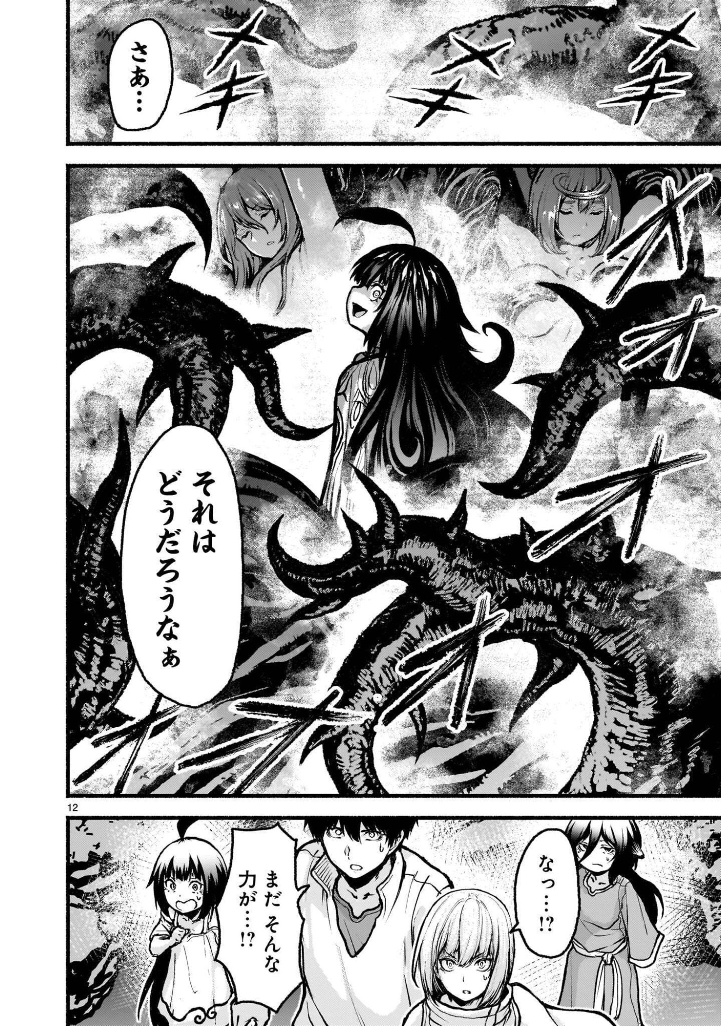 神無き世界のカミサマ活動 Chap 75.1 - Next Chap 76.1