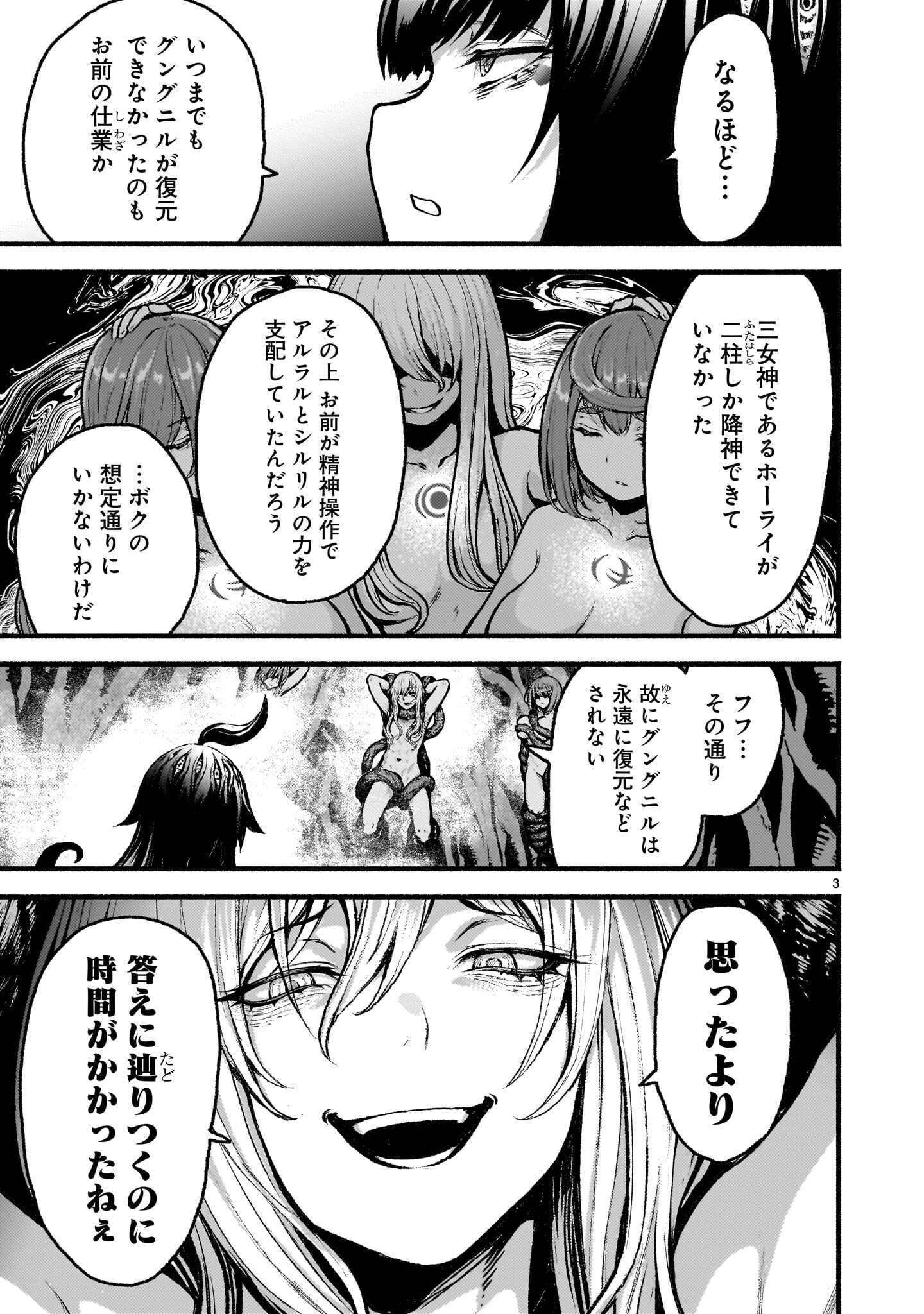 神無き世界のカミサマ活動 Chap 75.1 - Next Chap 76.1