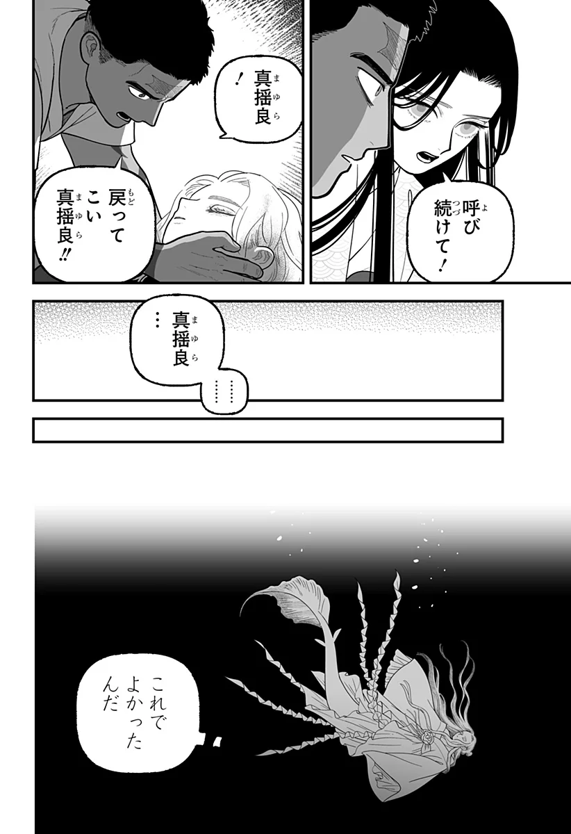 Kami Yomu Futari Chap 10 - Next Chap 11