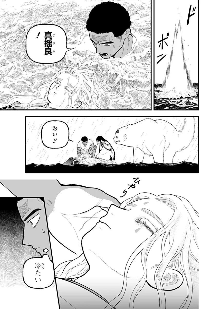 Kami Yomu Futari Chap 10 - Next Chap 11