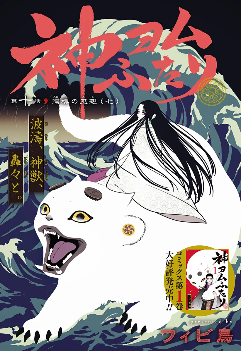 Kami Yomu Futari Chap 10 - Next Chap 11