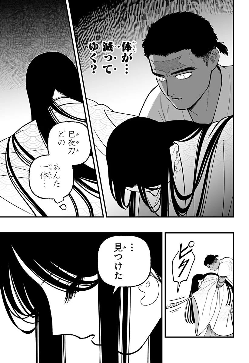 Kami Yomu Futari Chap 10 - Next Chap 11