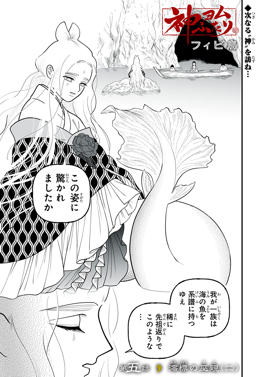 Kami Yomu Futari Chap 5 - Next Chap 6