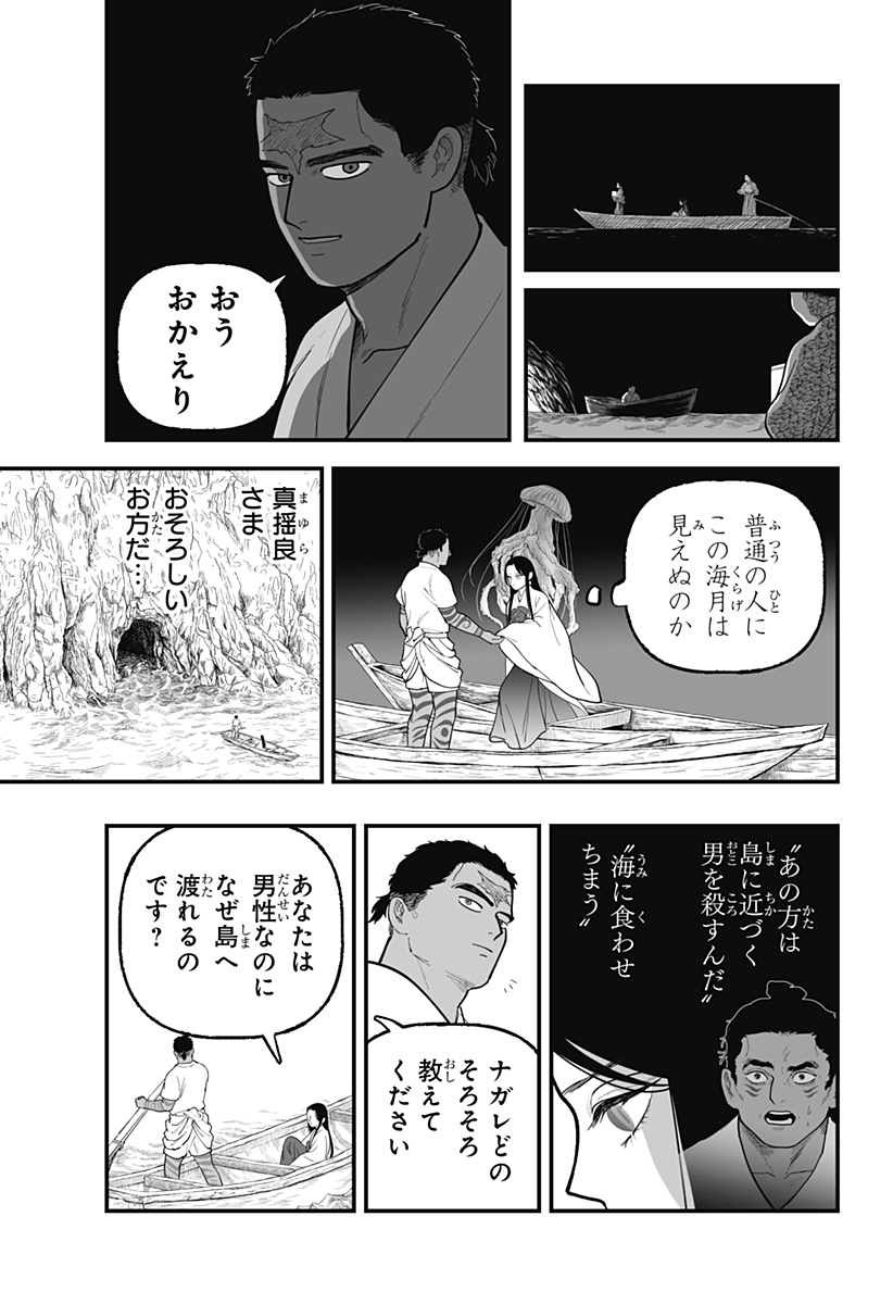 Kami Yomu Futari Chap 5 - Next Chap 6
