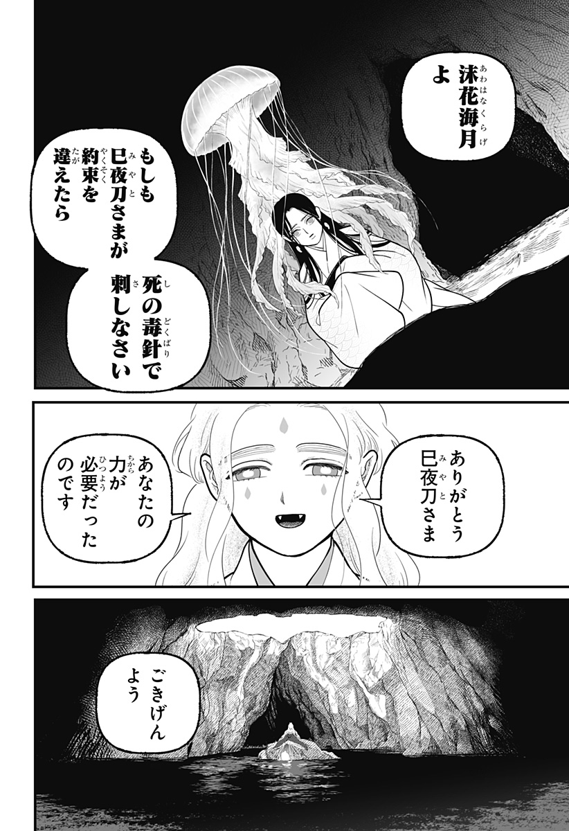 Kami Yomu Futari Chap 5 - Next Chap 6