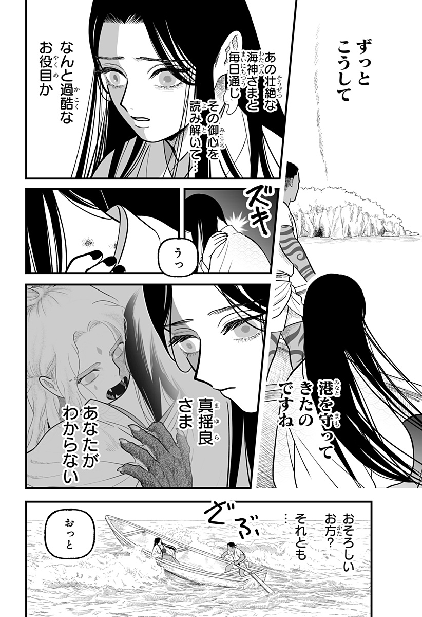 Kami Yomu Futari Chap 5 - Next Chap 6