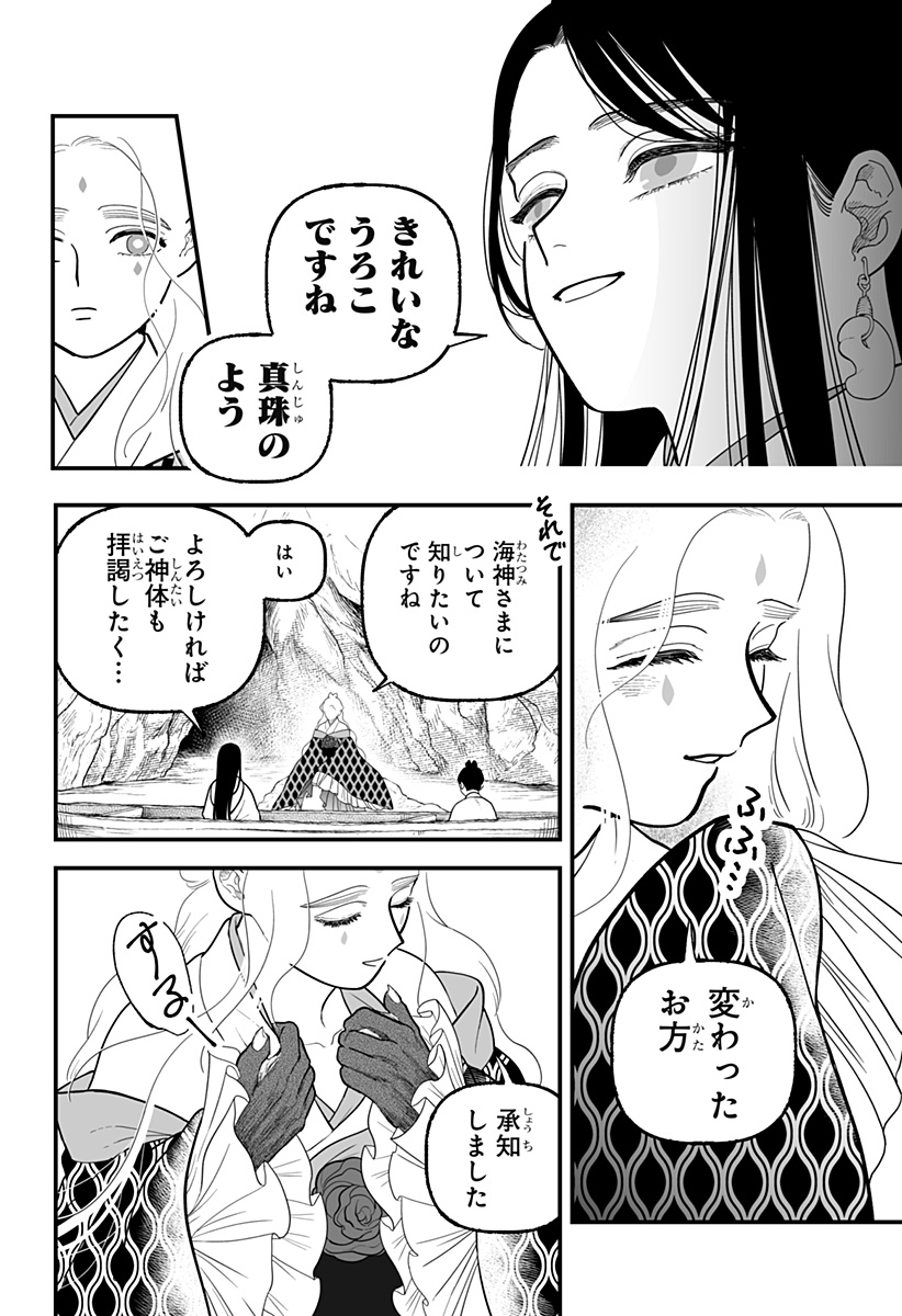 Kami Yomu Futari Chap 5 - Next Chap 6