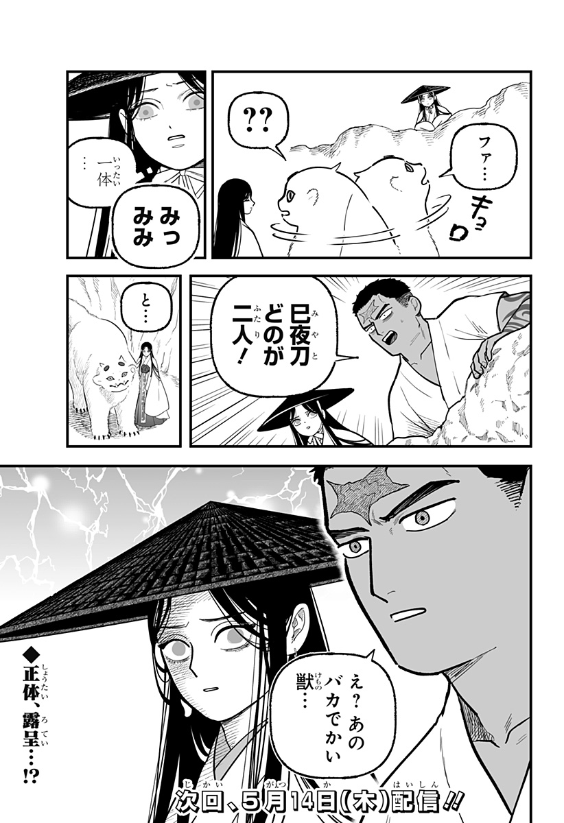 Kami Yomu Futari Chap 5 - Next Chap 6