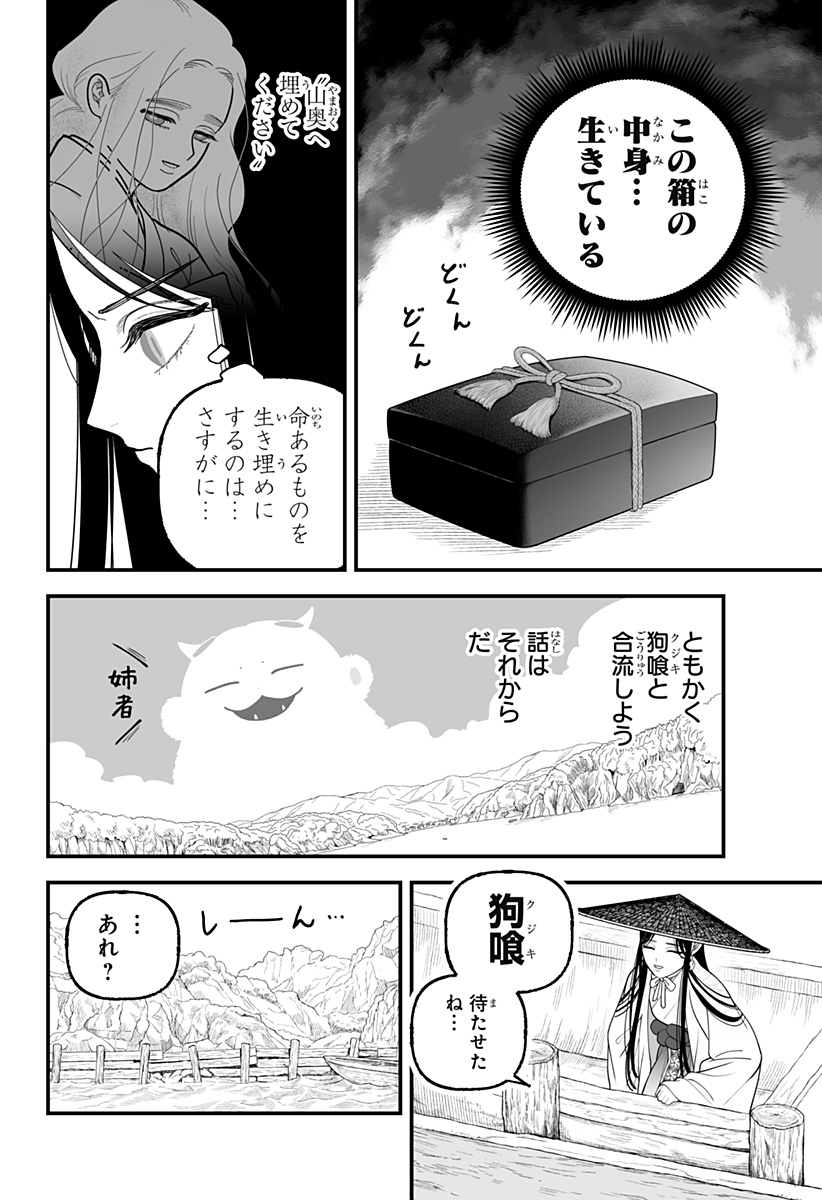 Kami Yomu Futari Chap 5 - Next Chap 6