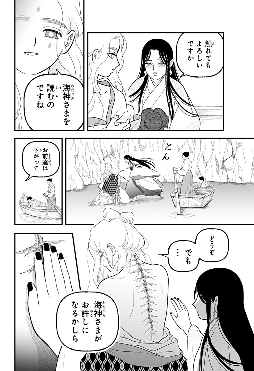 Kami Yomu Futari Chap 5 - Next Chap 6