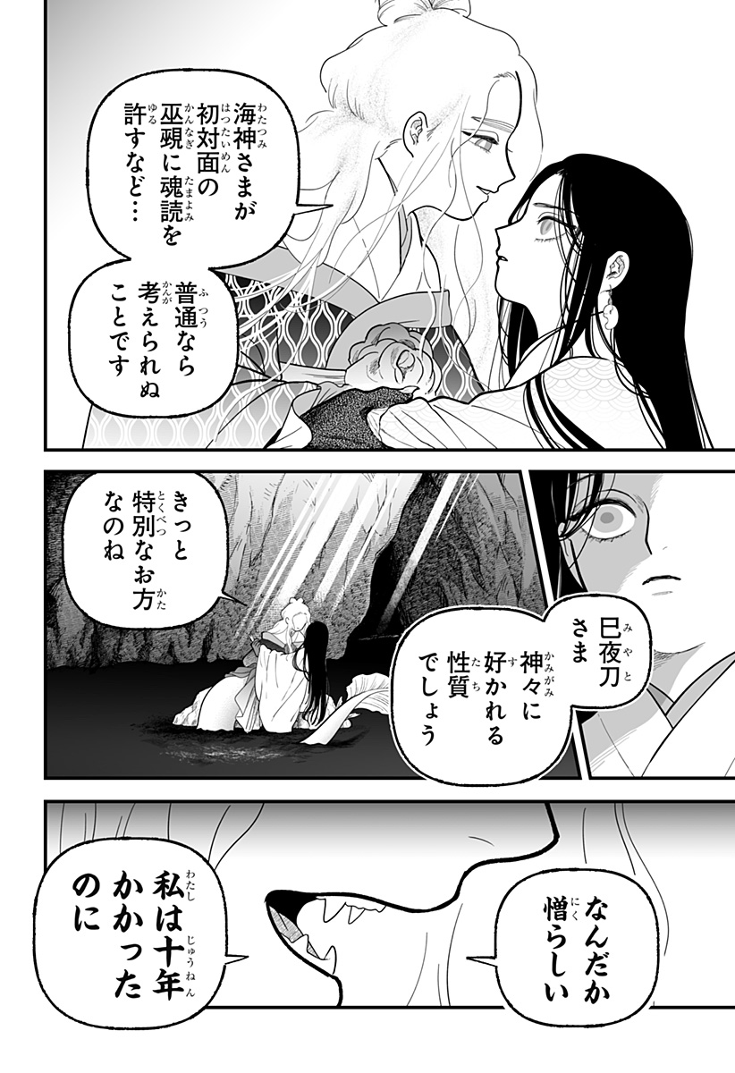 Kami Yomu Futari Chap 5 - Next Chap 6