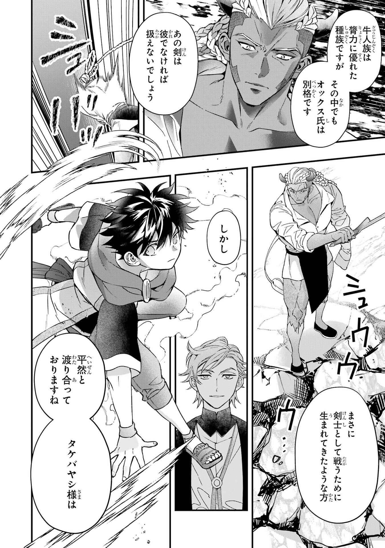 Kami-tachi ni Hirowareta Otoko Chap 76.2 - Next Chap 77.2