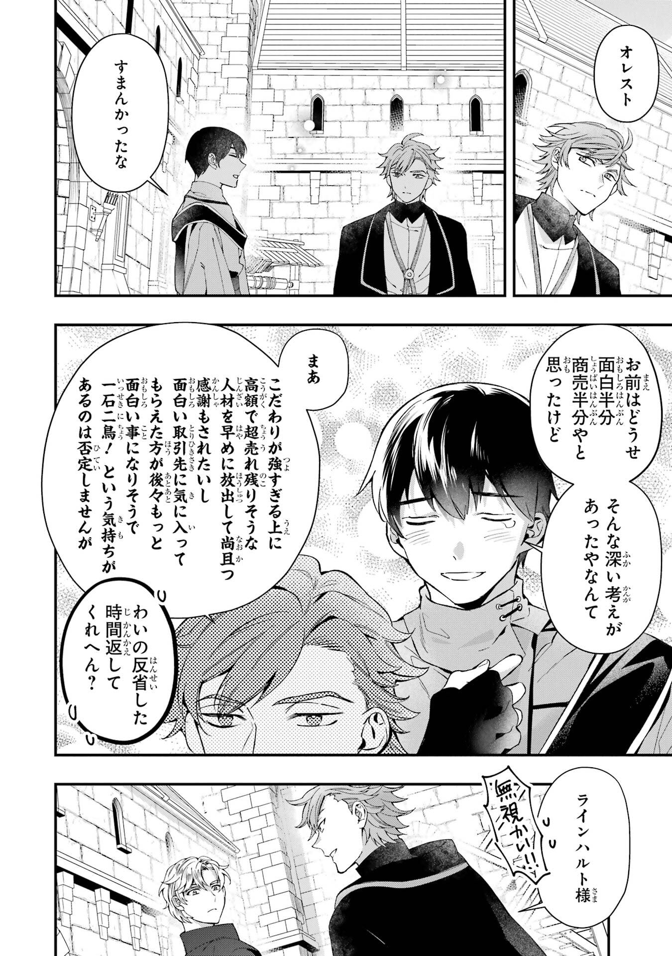 Kami-tachi ni Hirowareta Otoko Chap 76.2 - Next Chap 77.2