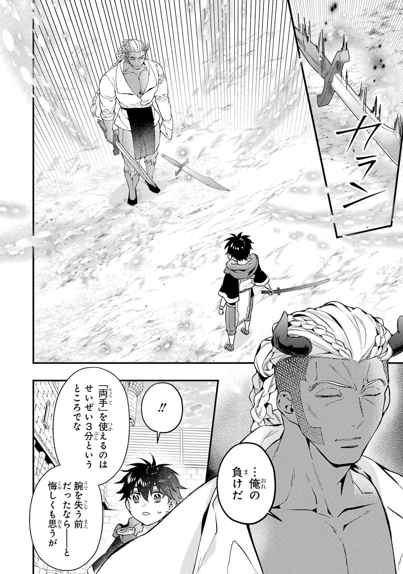 Kami-tachi ni Hirowareta Otoko Chap 76.2 - Next Chap 77.2